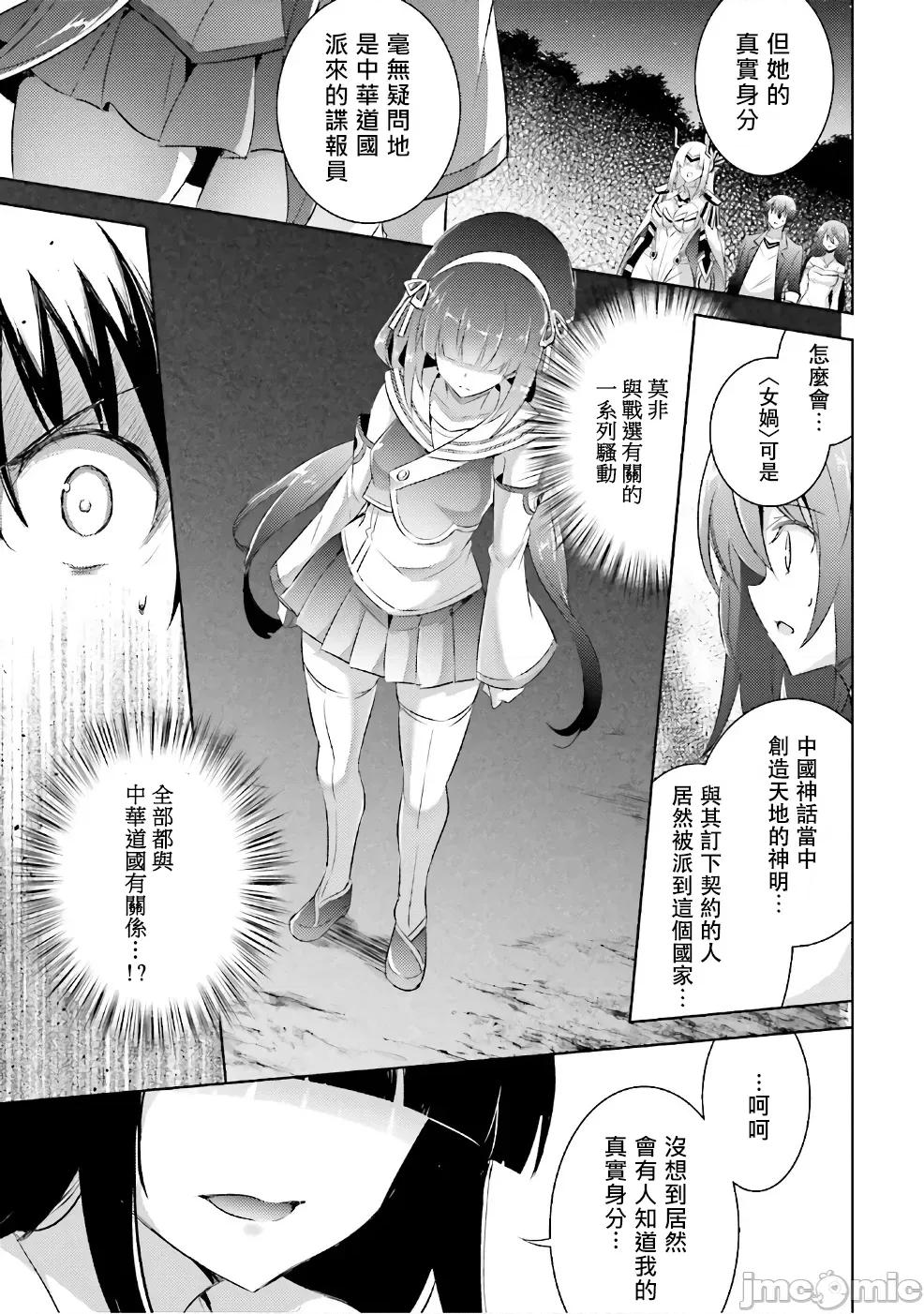 魔技科的剑士与召唤魔王 魔技科52 第17页