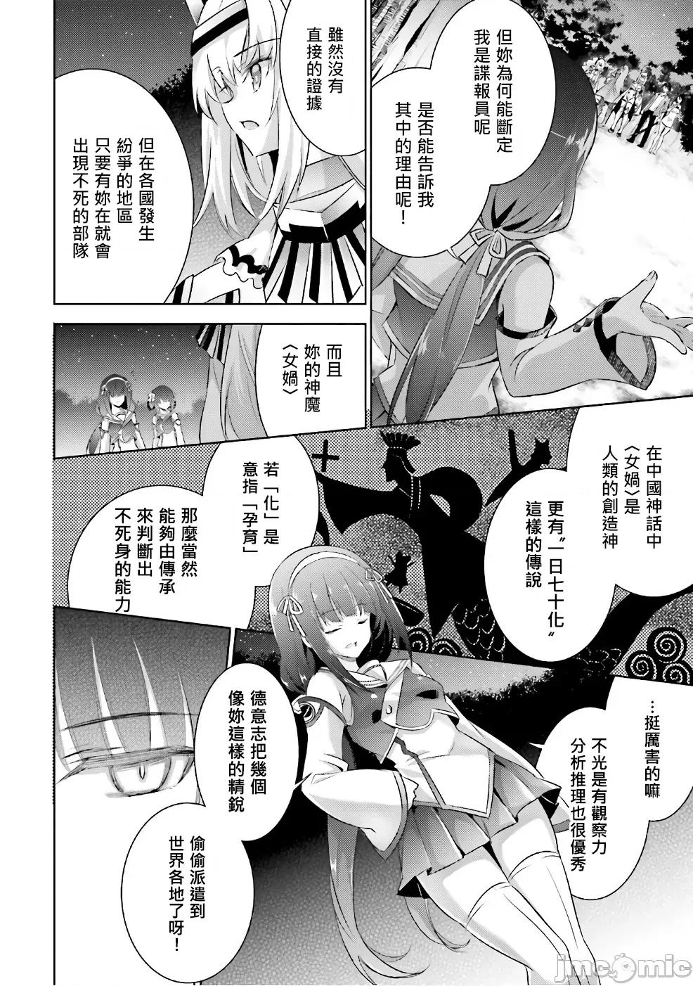 魔技科的剑士与召唤魔王 魔技科52 第18页