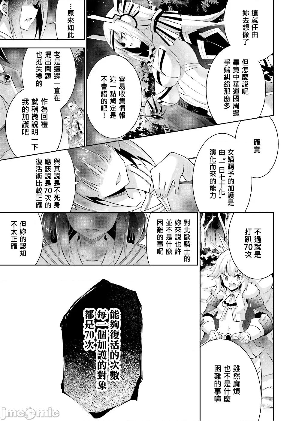 魔技科的剑士与召唤魔王 魔技科52 第19页