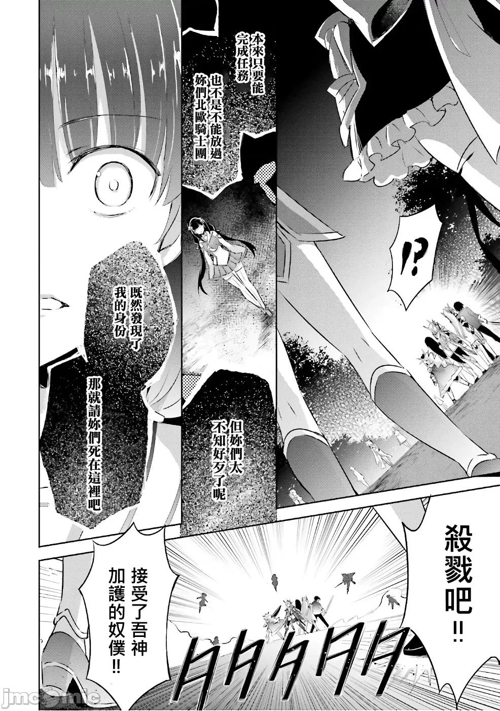魔技科的剑士与召唤魔王 魔技科52 第20页