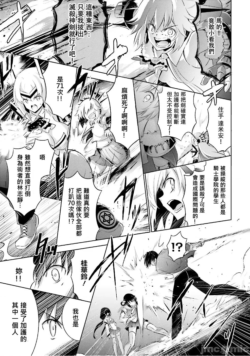魔技科的剑士与召唤魔王 魔技科52 第21页