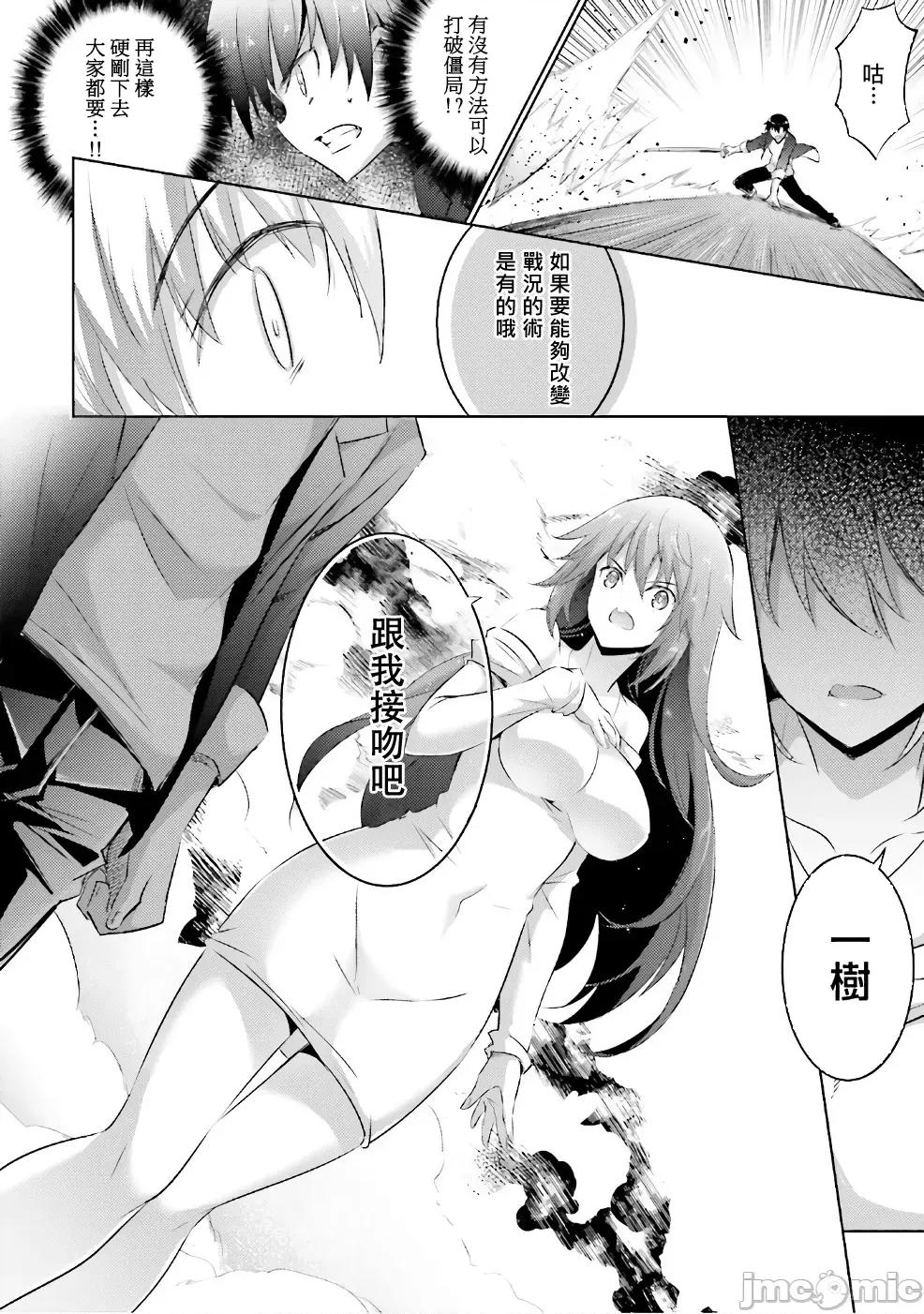 魔技科的剑士与召唤魔王 魔技科52 第22页
