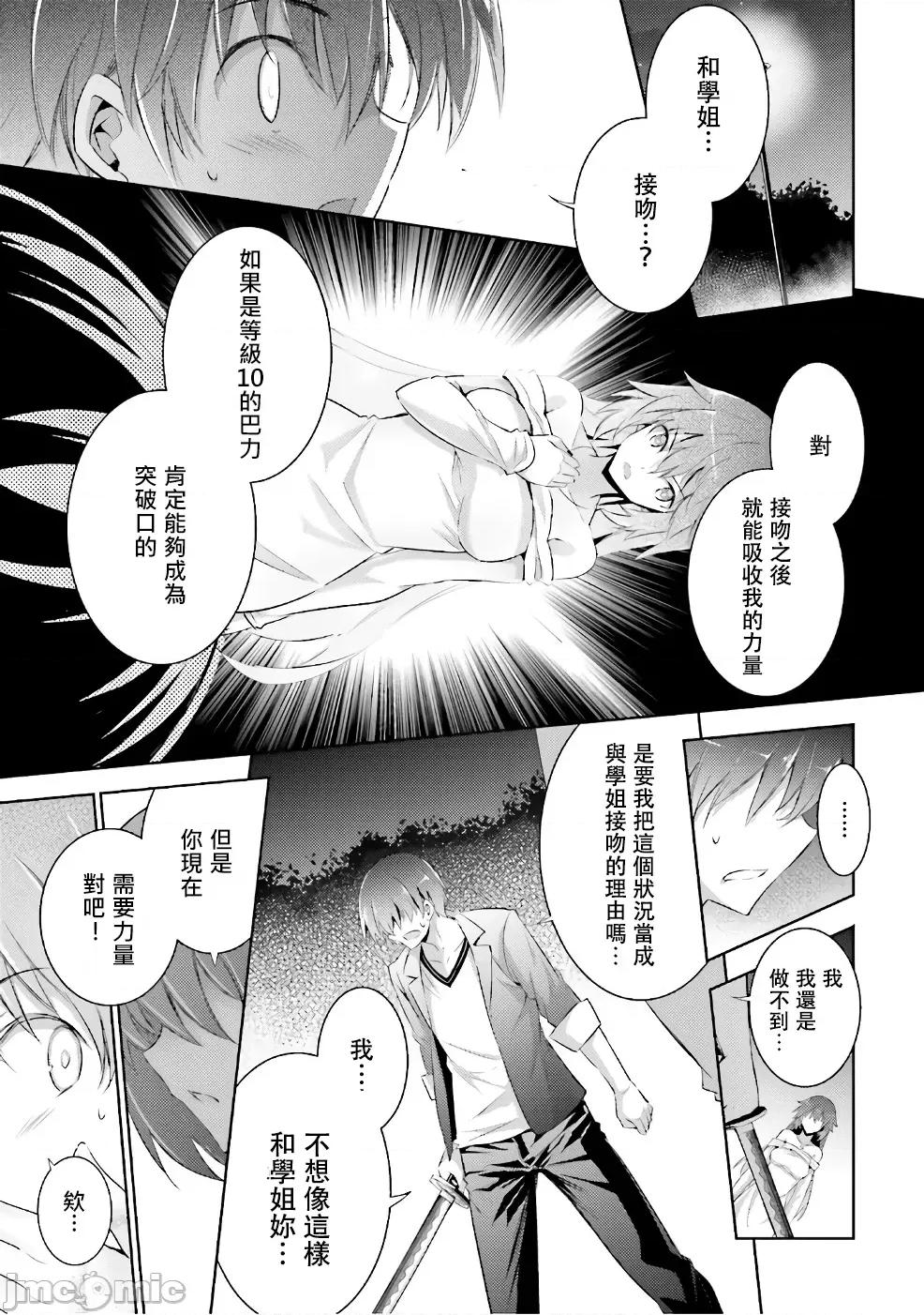 魔技科的剑士与召唤魔王 魔技科53 第1页