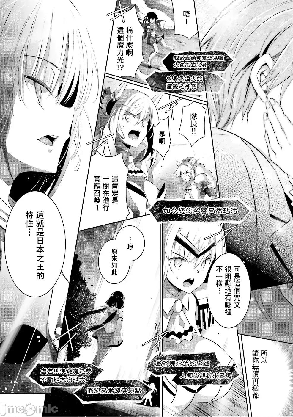 魔技科的剑士与召唤魔王 魔技科53 第3页
