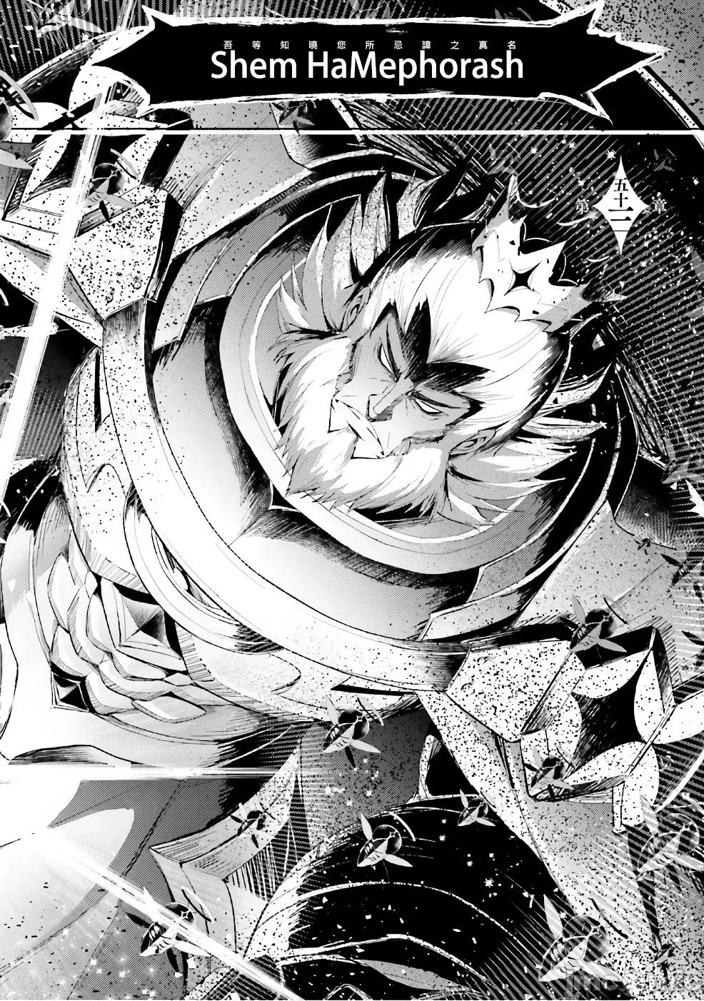 魔技科的剑士与召唤魔王 魔技科53 第4页