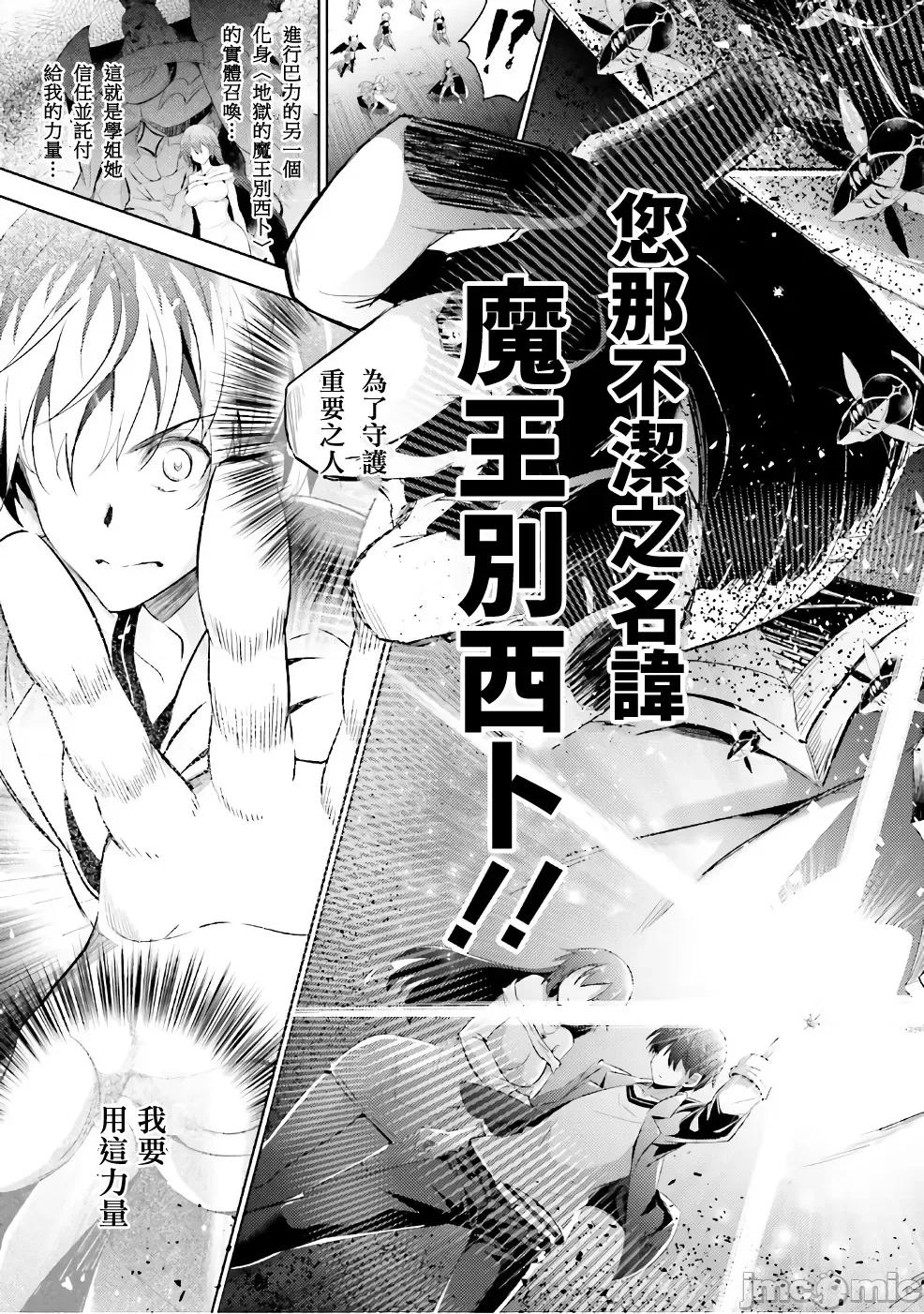 魔技科的剑士与召唤魔王 魔技科53 第5页