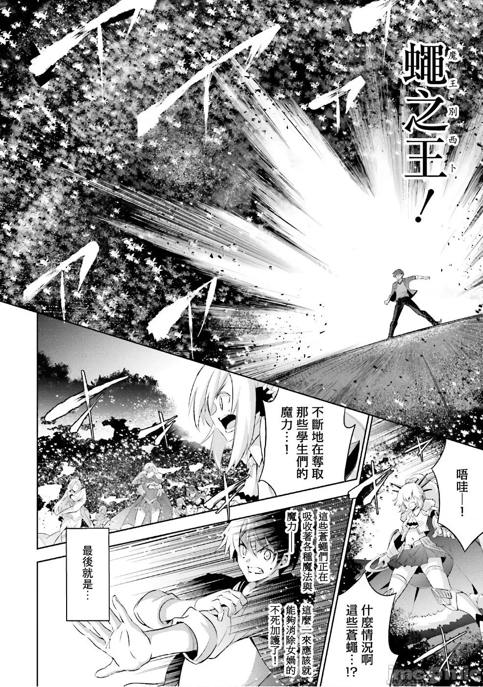 魔技科的剑士与召唤魔王 魔技科53 第6页