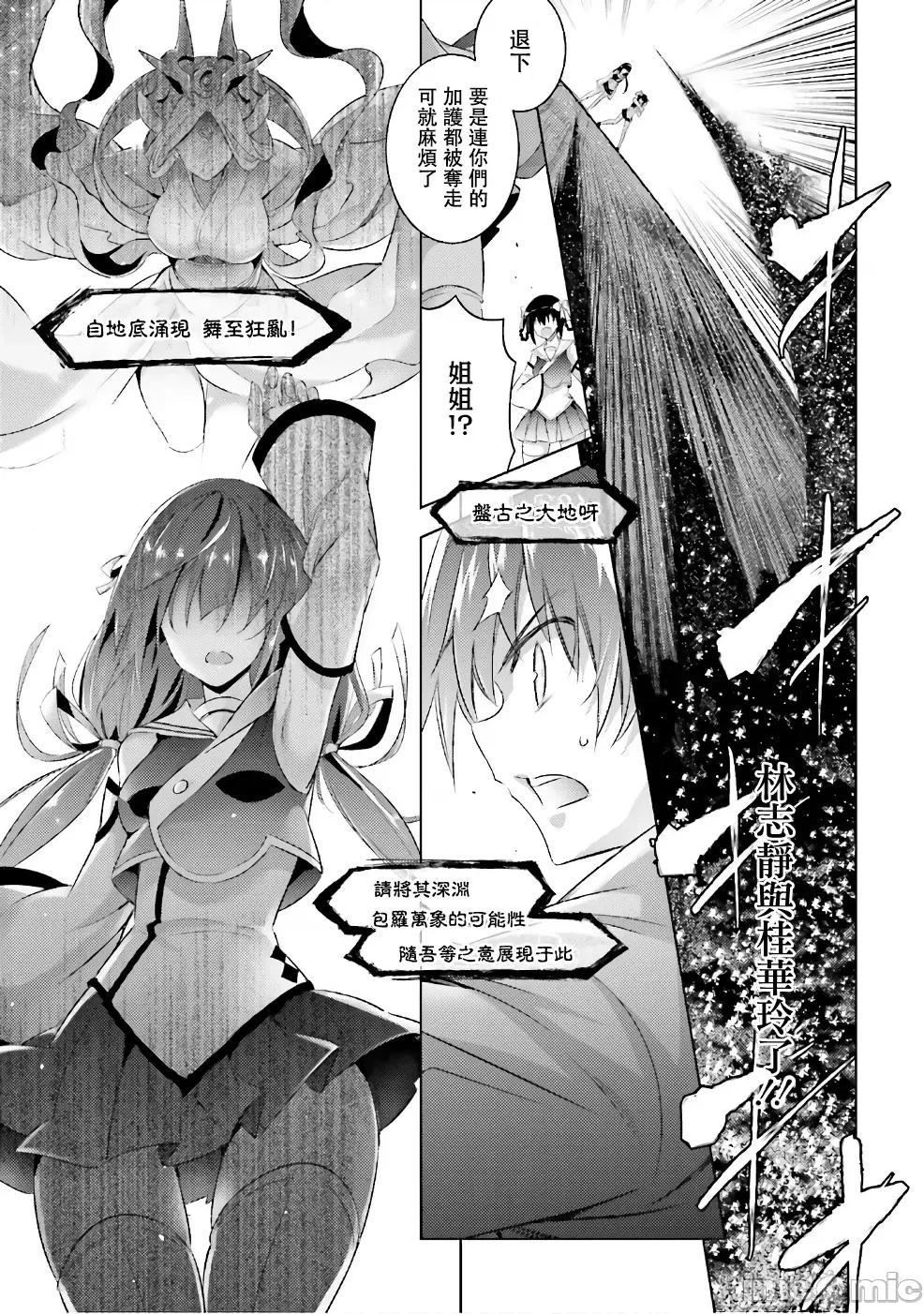 魔技科的剑士与召唤魔王 魔技科53 第7页