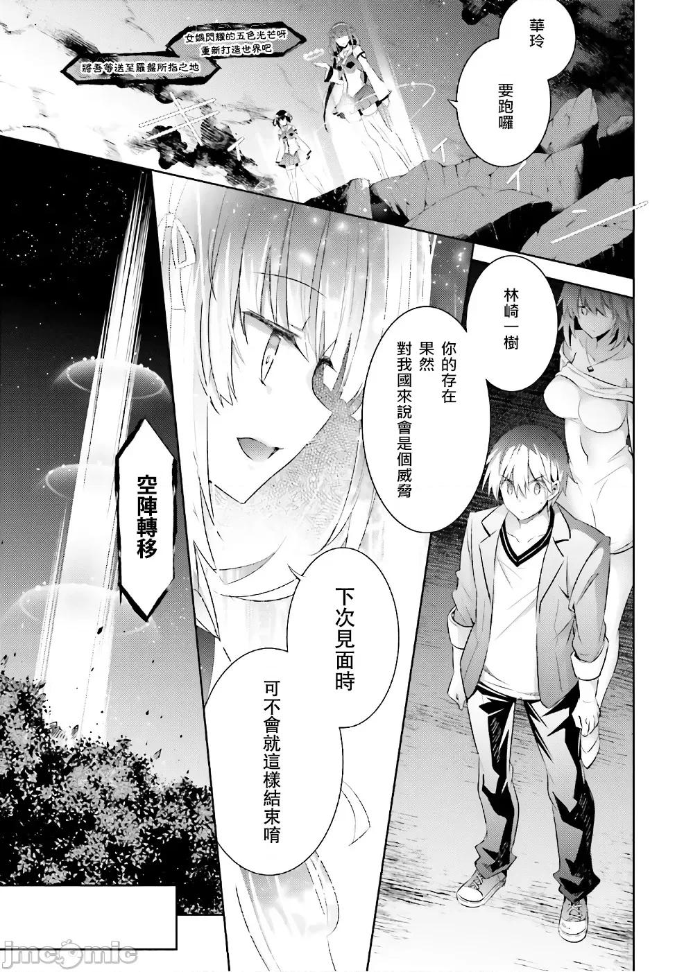 魔技科的剑士与召唤魔王 魔技科53 第9页