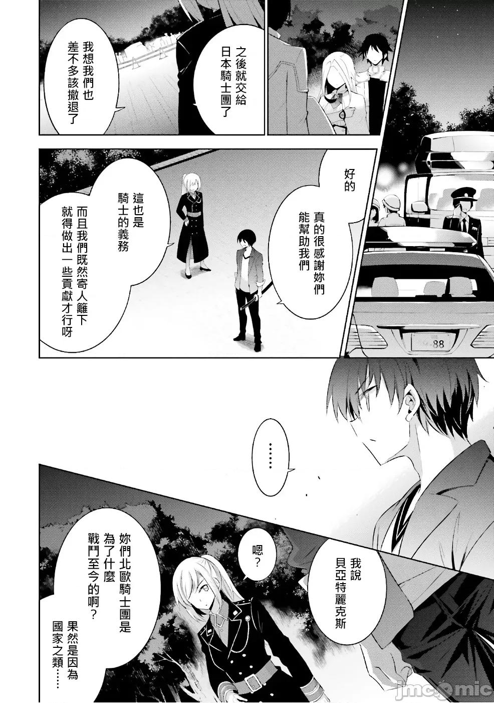 魔技科的剑士与召唤魔王 魔技科53 第10页