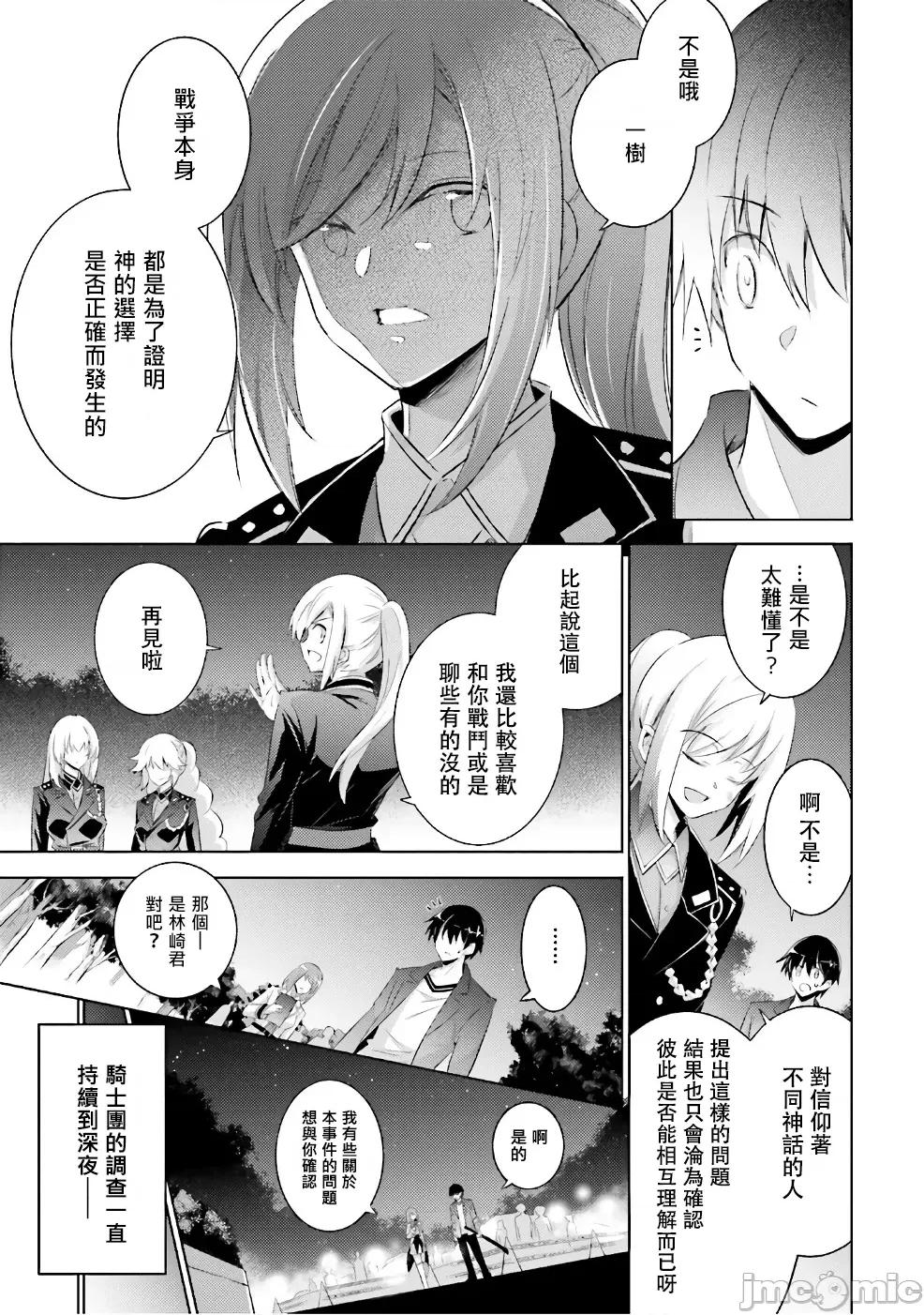 魔技科的剑士与召唤魔王 魔技科53 第11页