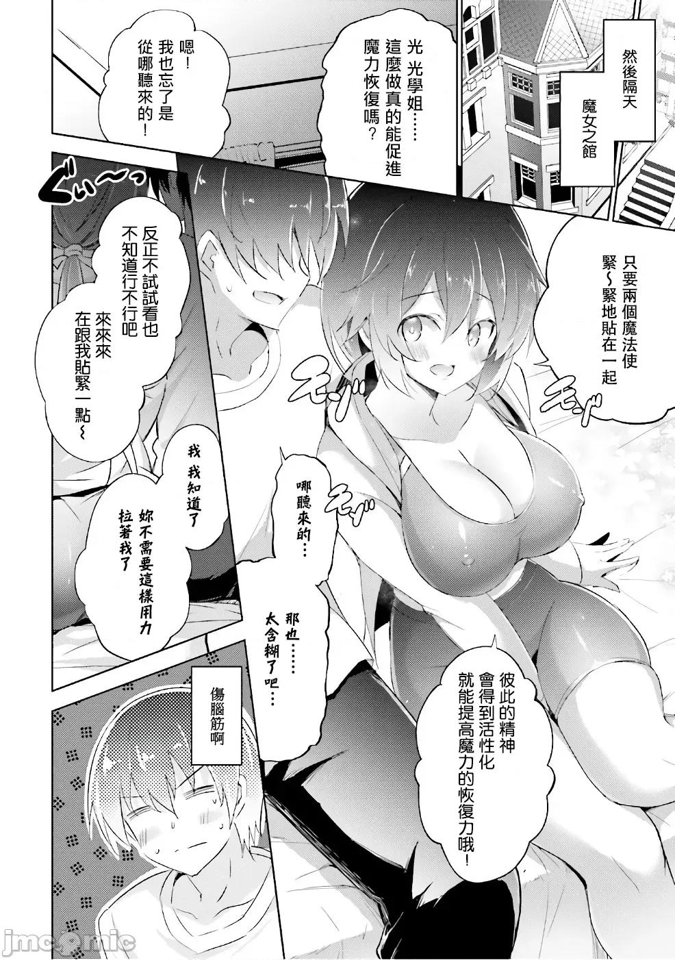 魔技科的剑士与召唤魔王 魔技科53 第12页