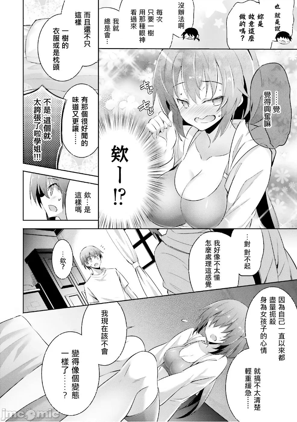魔技科的剑士与召唤魔王 魔技科53 第14页