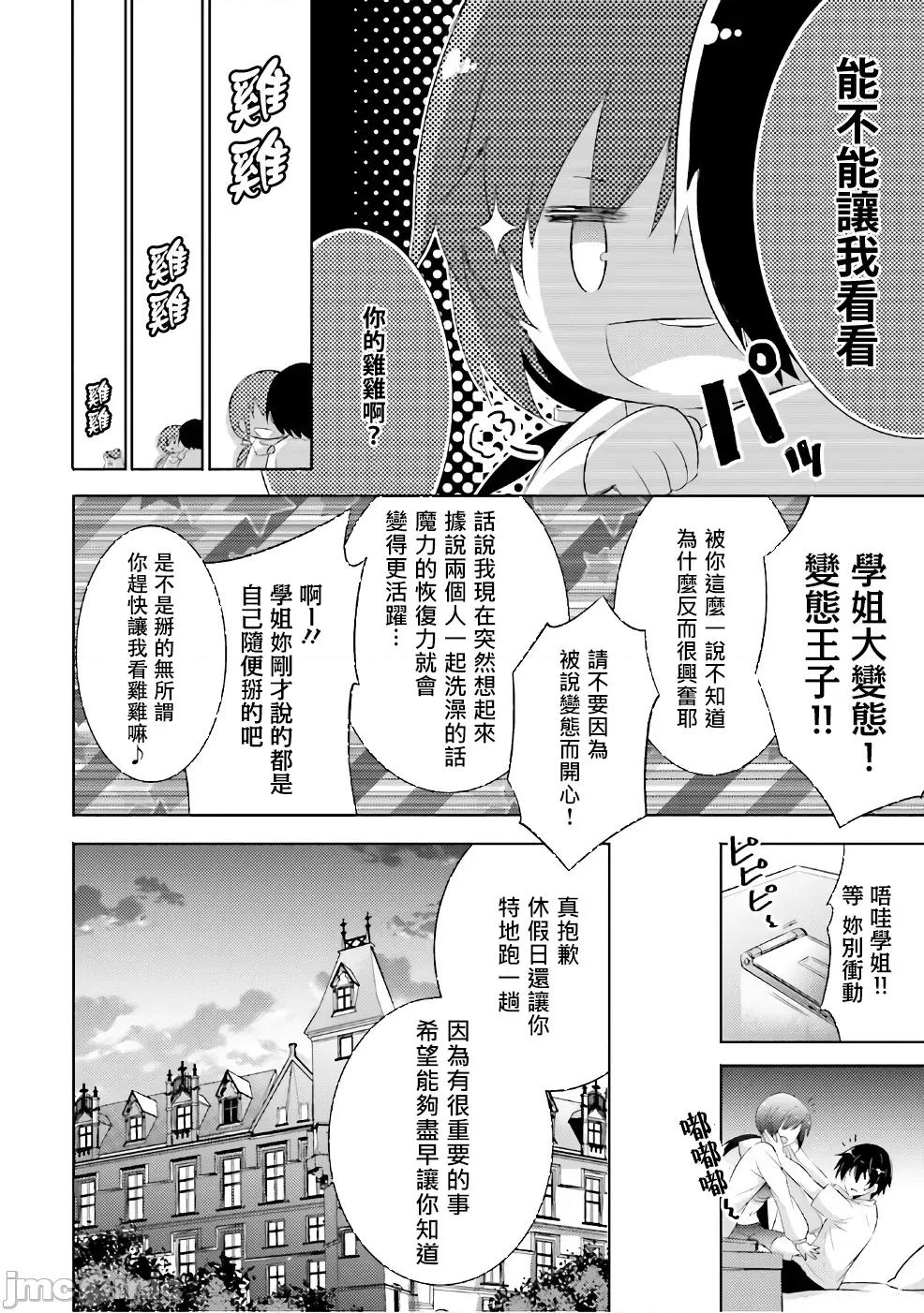 魔技科的剑士与召唤魔王 魔技科53 第16页
