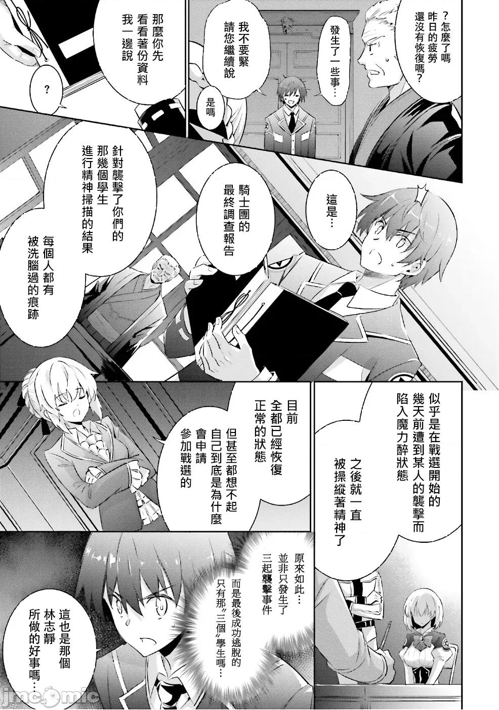 魔技科的剑士与召唤魔王 魔技科53 第17页