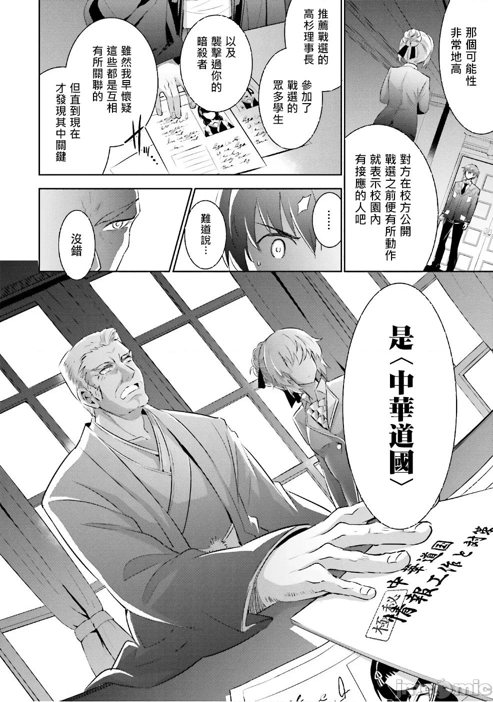 魔技科的剑士与召唤魔王 魔技科53 第18页