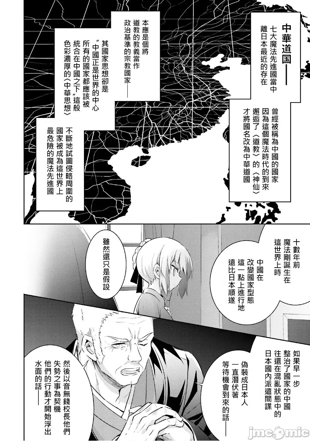 魔技科的剑士与召唤魔王 魔技科54 第2页