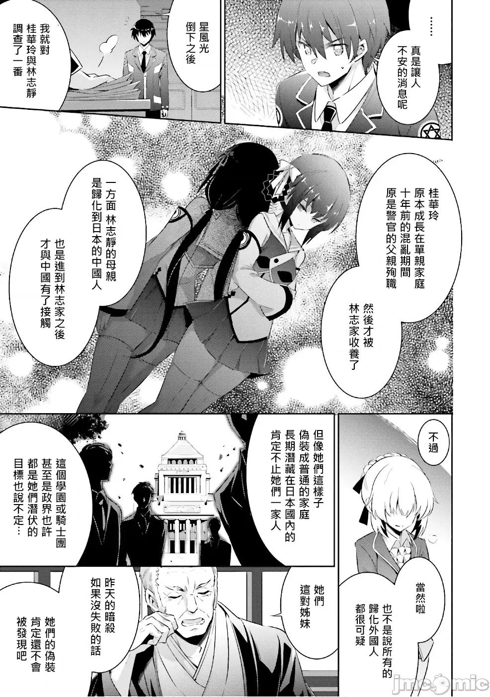 魔技科的剑士与召唤魔王 魔技科54 第3页