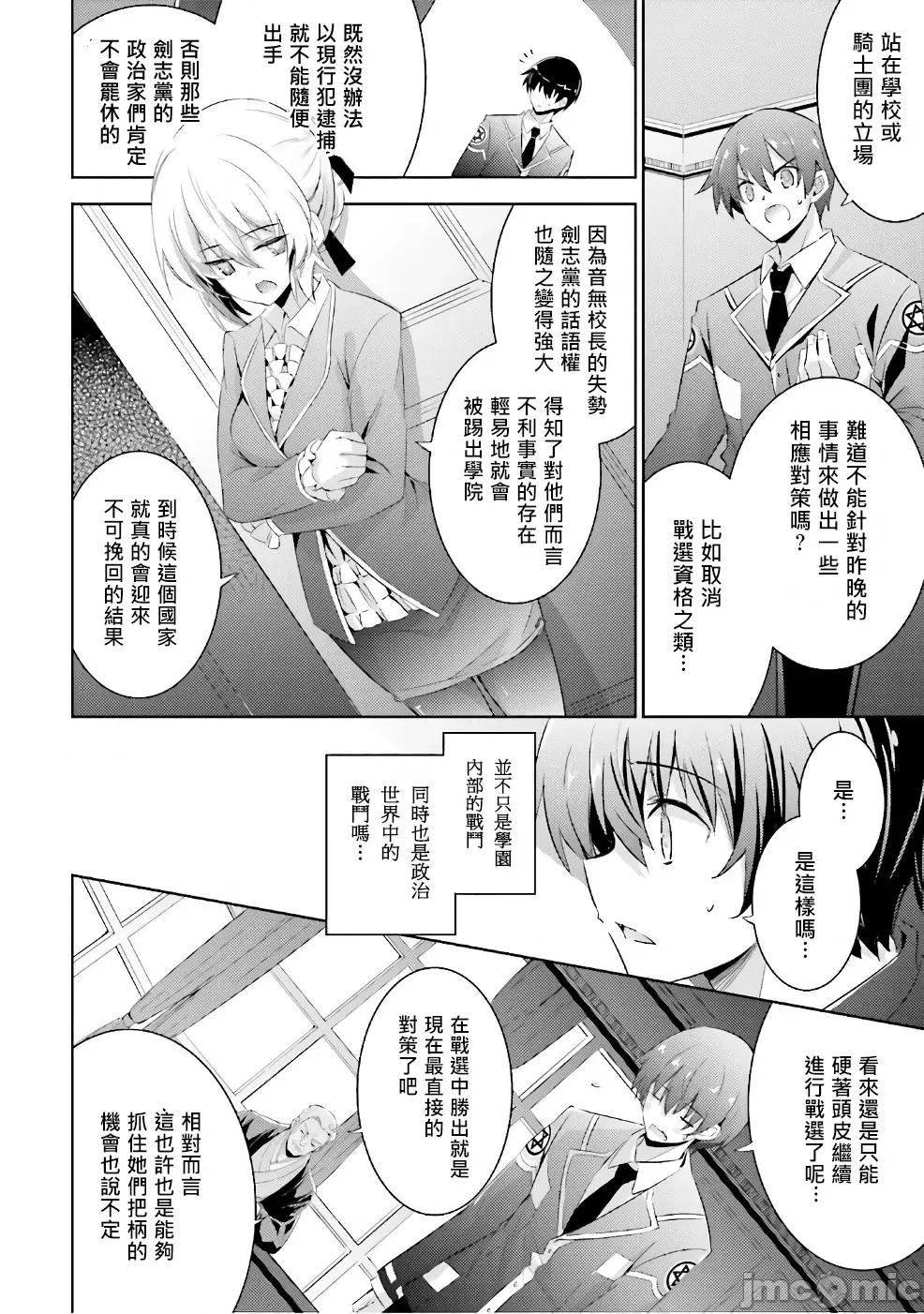 魔技科的剑士与召唤魔王 魔技科54 第4页