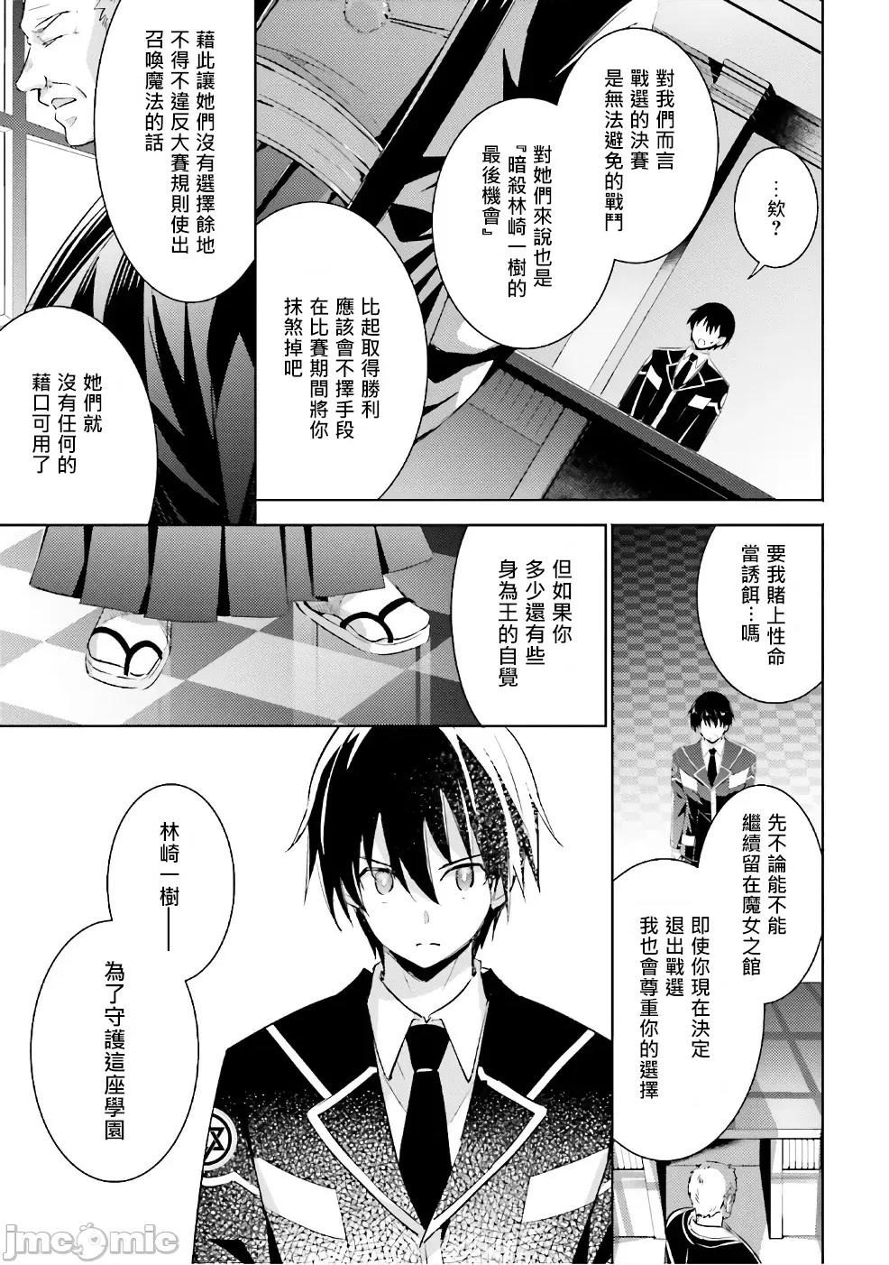 魔技科的剑士与召唤魔王 魔技科54 第5页