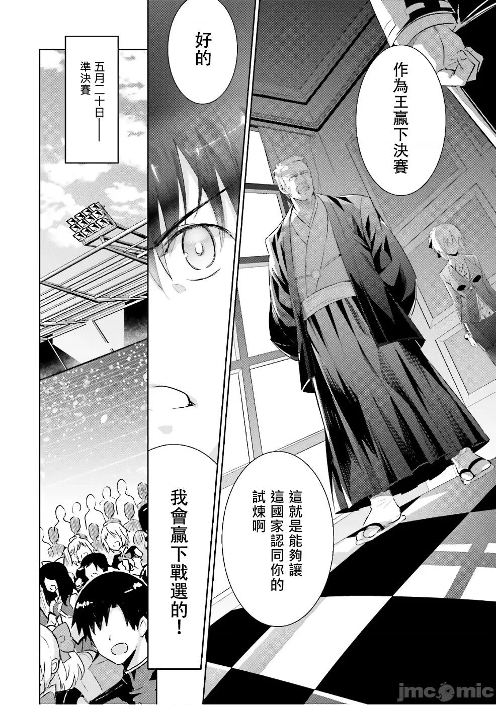 魔技科的剑士与召唤魔王 魔技科54 第6页