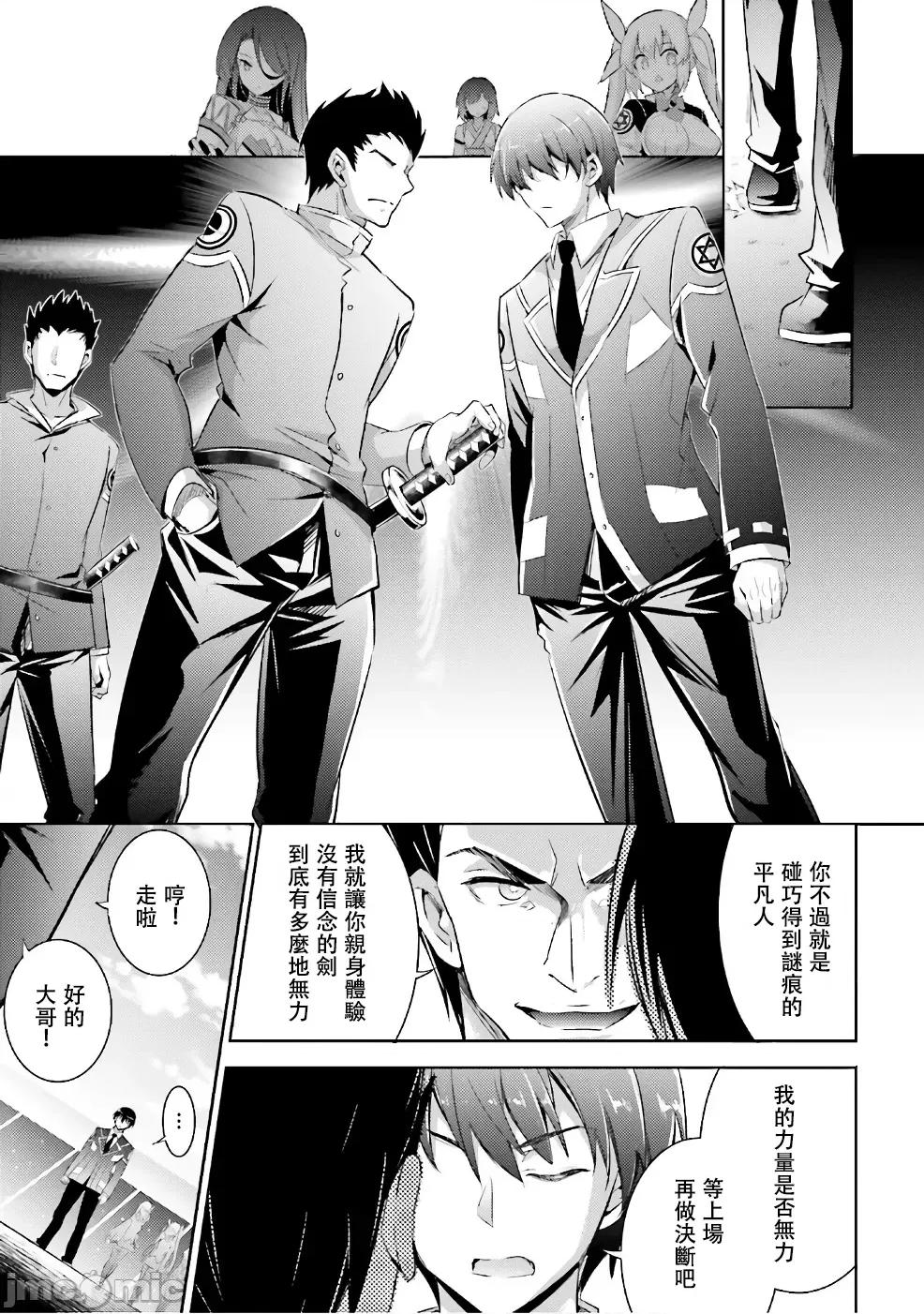 魔技科的剑士与召唤魔王 魔技科54 第7页