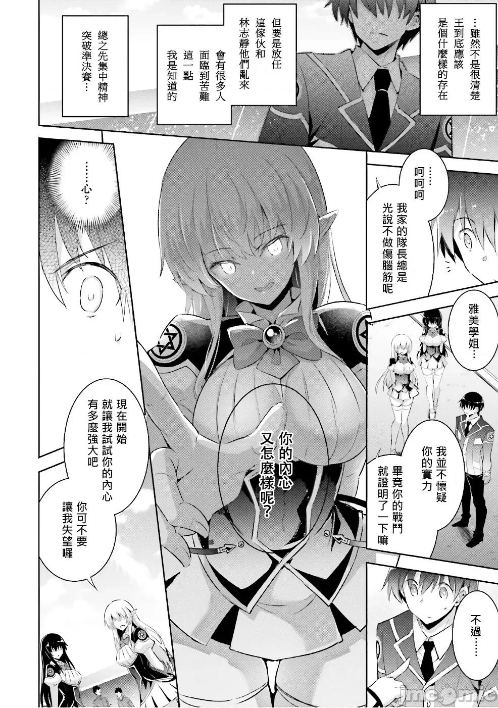 魔技科的剑士与召唤魔王 魔技科54 第8页