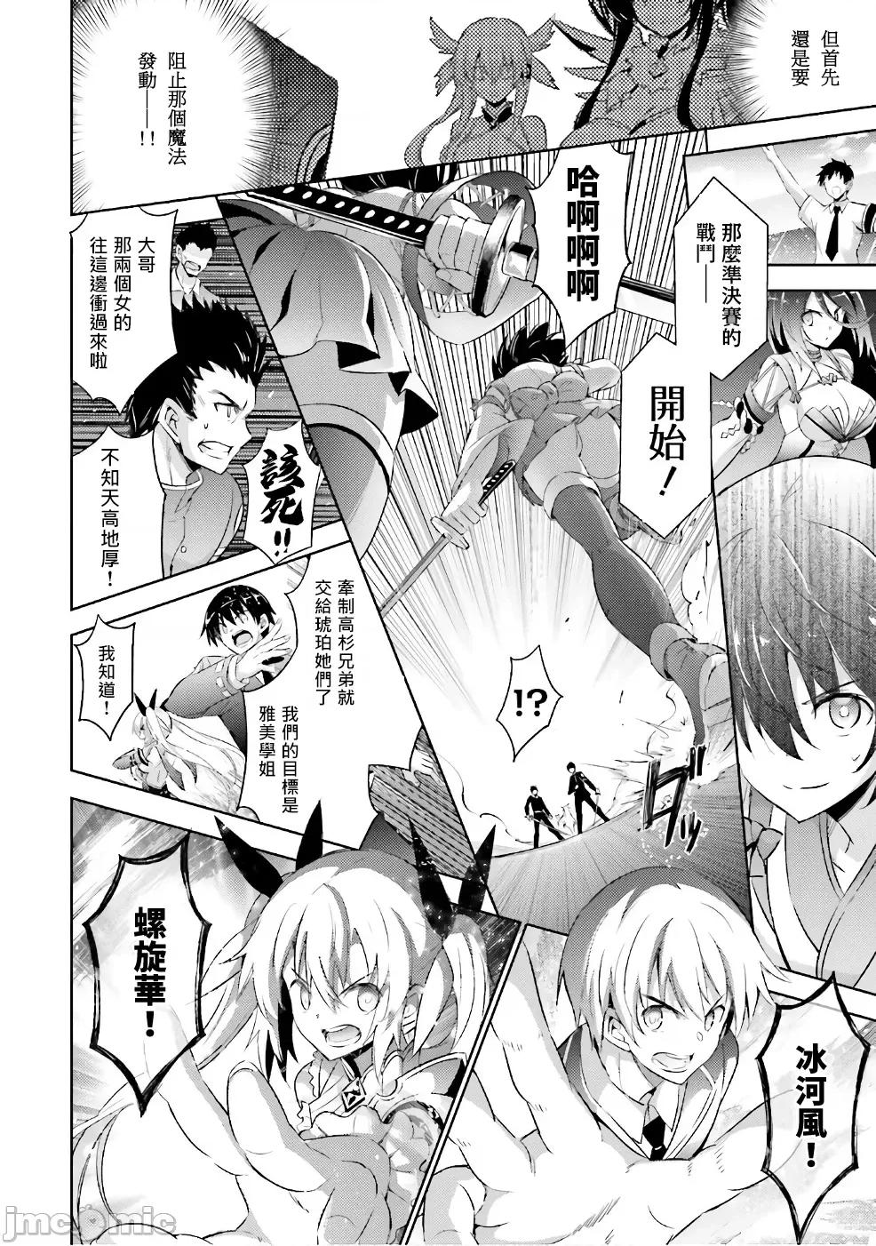 魔技科的剑士与召唤魔王 魔技科54 第10页
