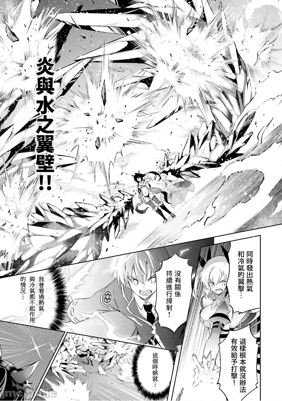 魔技科的剑士与召唤魔王 魔技科54 第11页