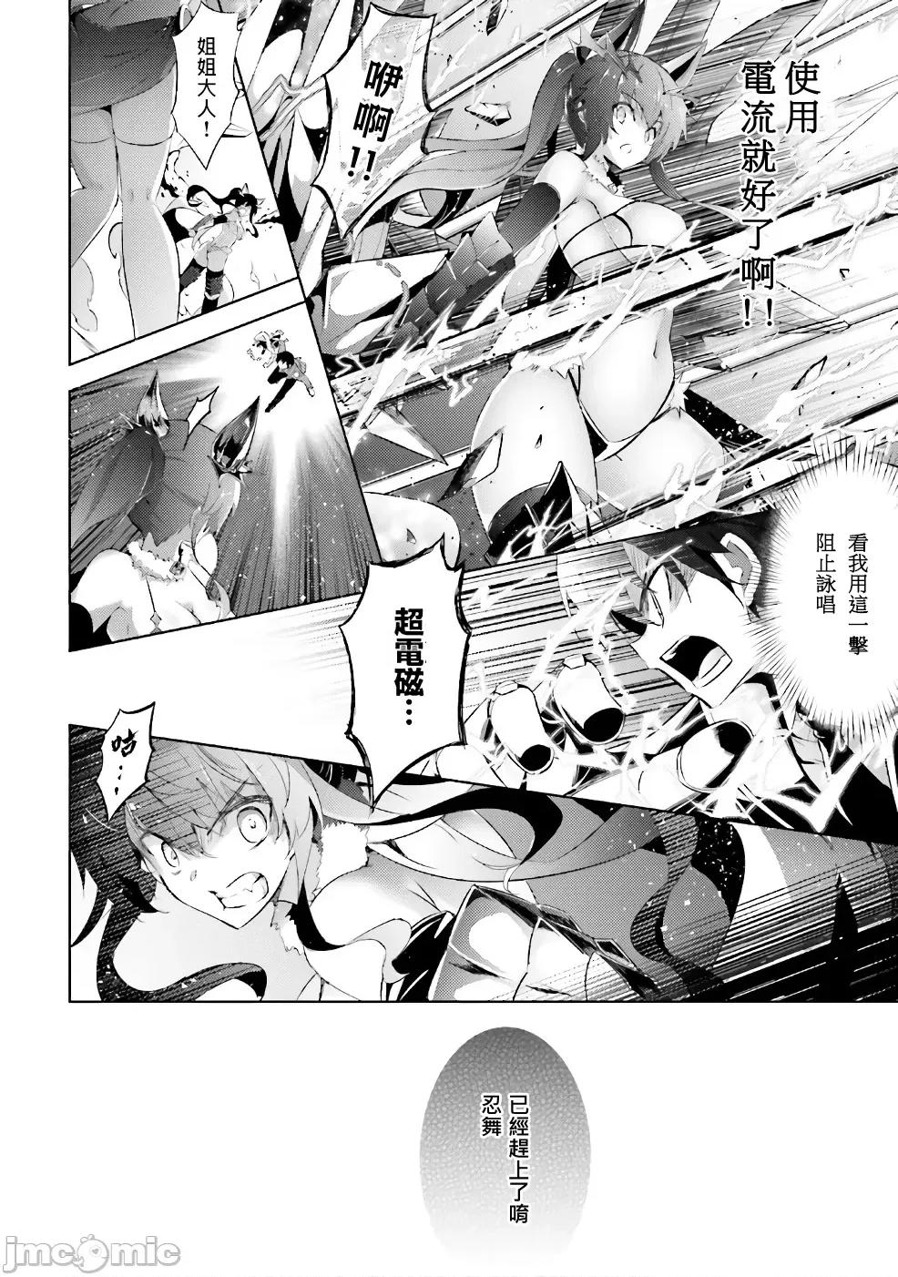 魔技科的剑士与召唤魔王 魔技科54 第12页