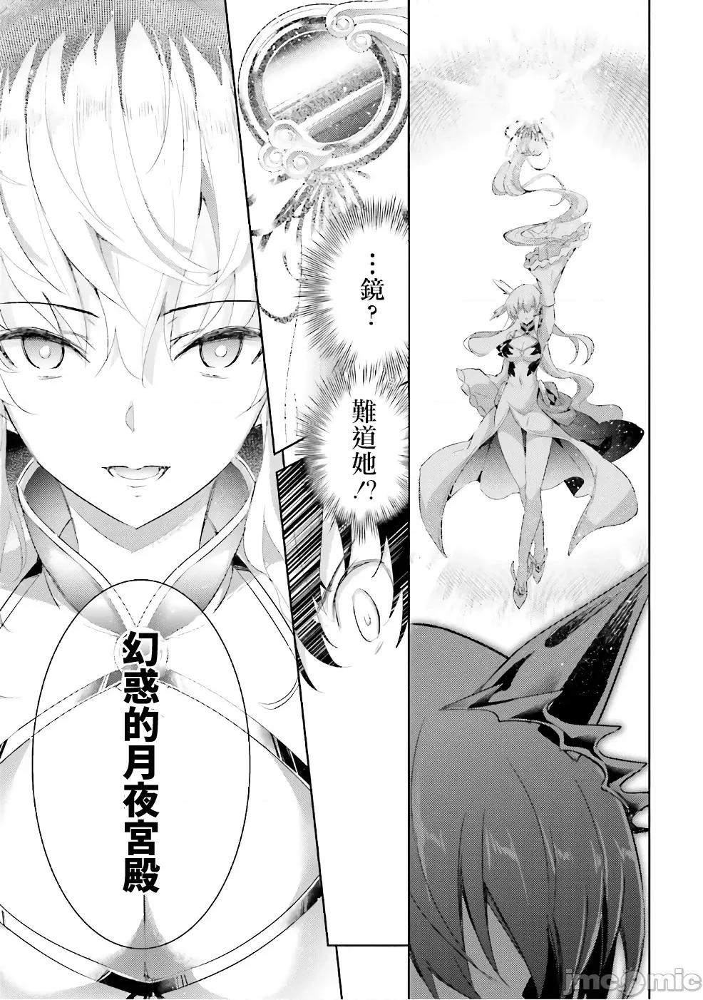 魔技科的剑士与召唤魔王 魔技科54 第13页