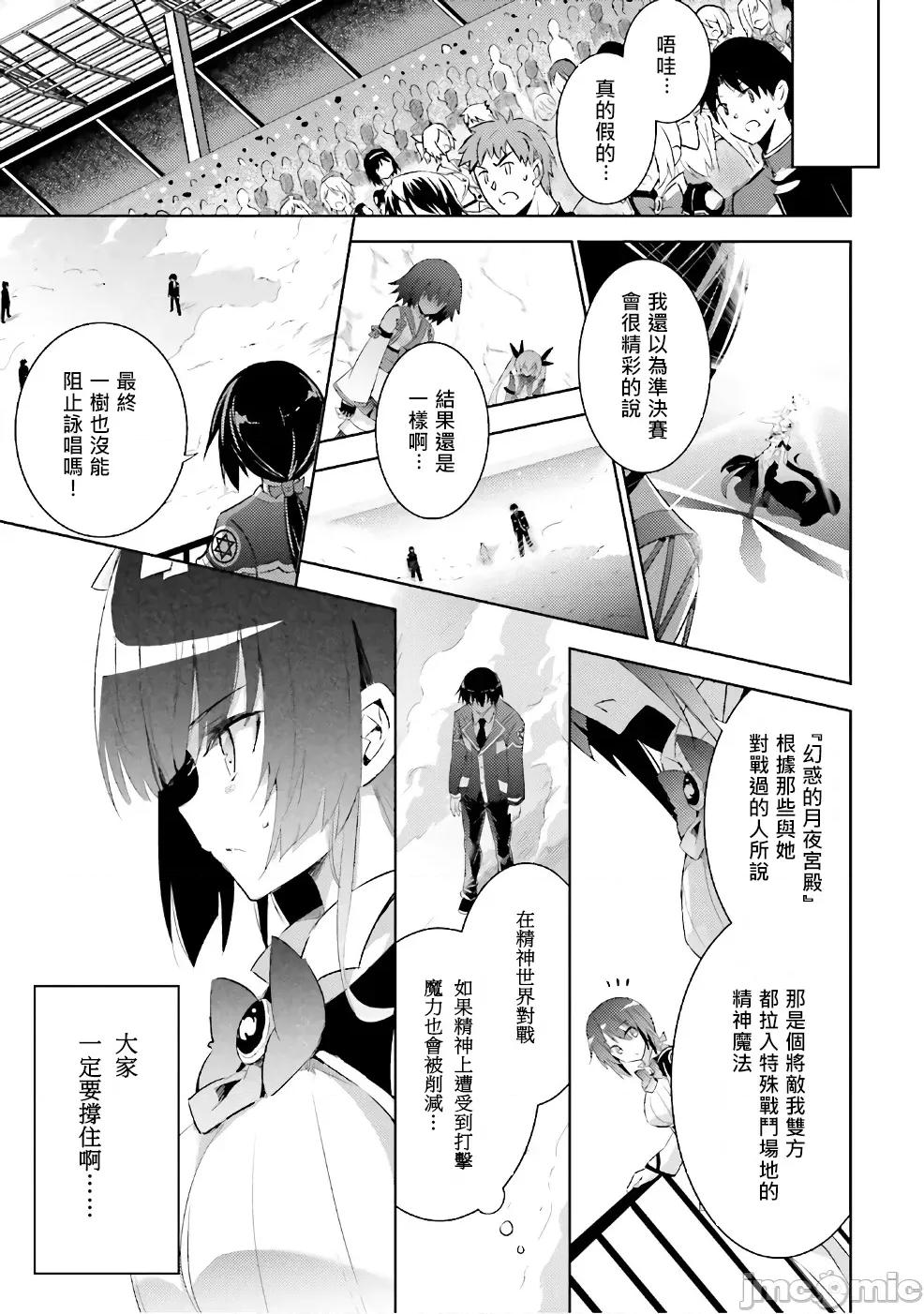 魔技科的剑士与召唤魔王 魔技科54 第15页