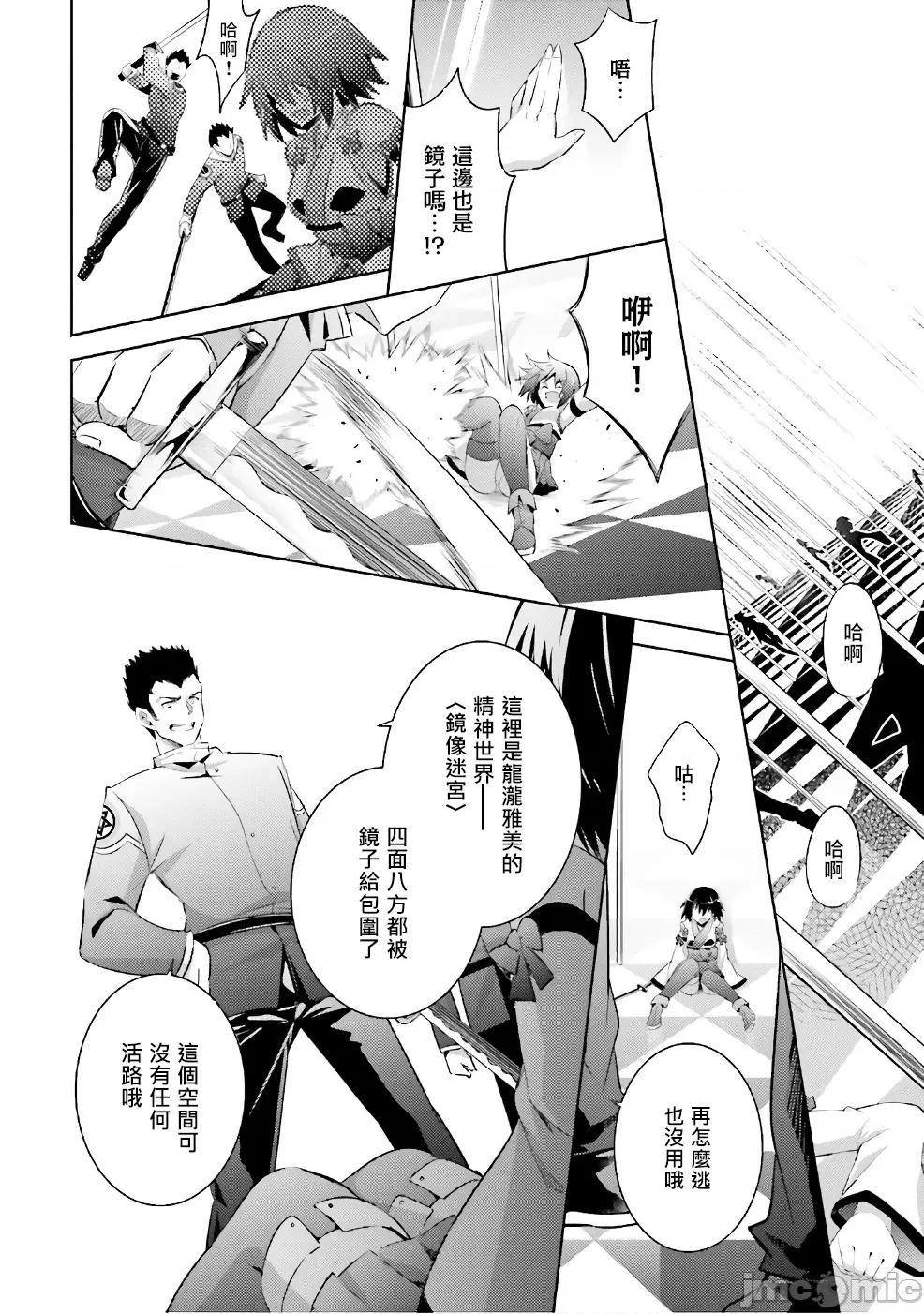 魔技科的剑士与召唤魔王 魔技科54 第16页
