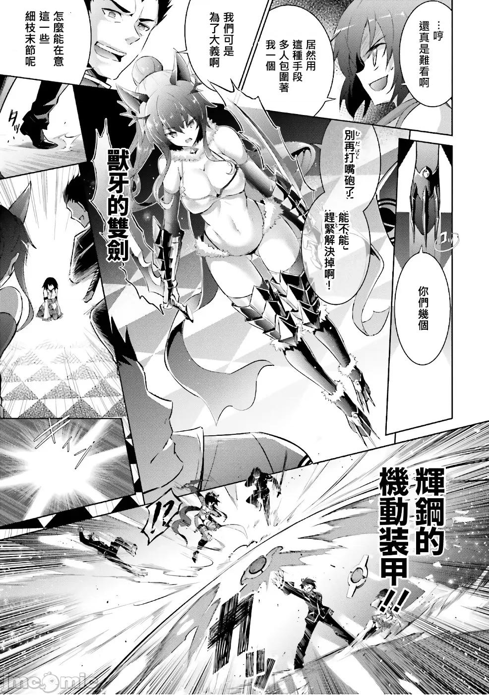 魔技科的剑士与召唤魔王 魔技科54 第17页