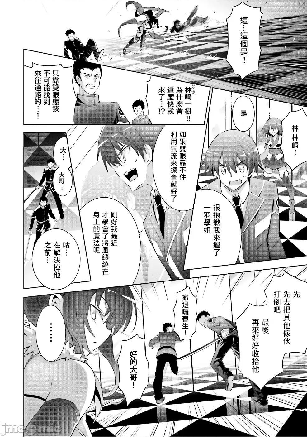 魔技科的剑士与召唤魔王 魔技科54 第18页