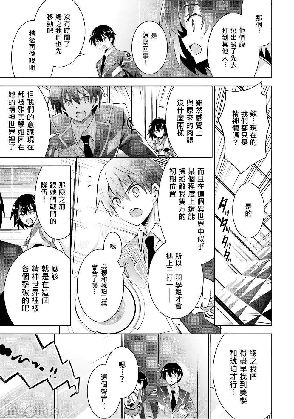 魔技科的剑士与召唤魔王 魔技科54 第19页