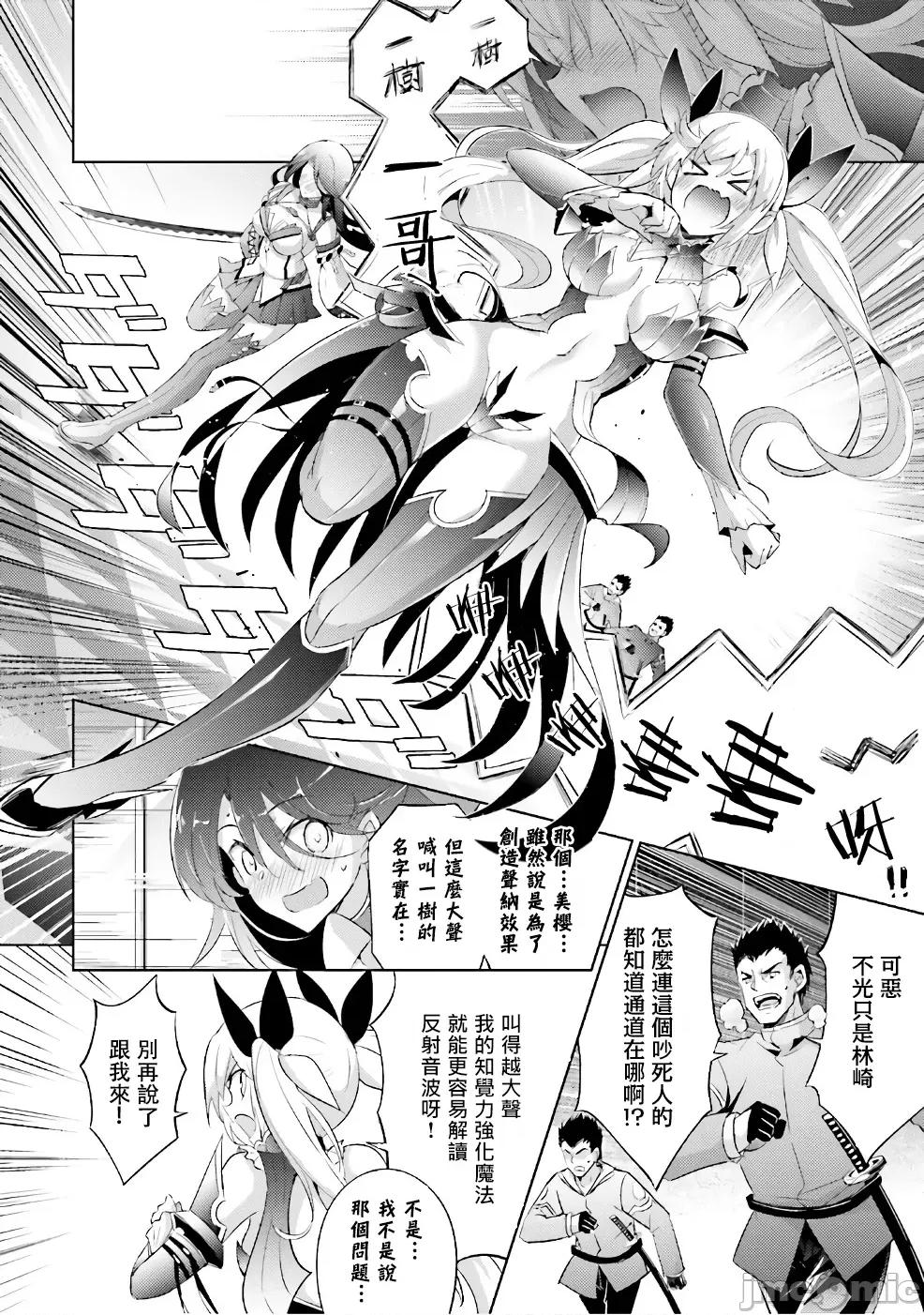 魔技科的剑士与召唤魔王 魔技科54 第20页