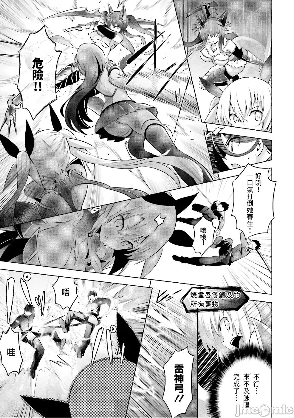魔技科的剑士与召唤魔王 魔技科54 第21页
