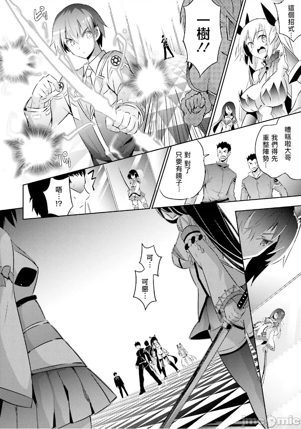魔技科的剑士与召唤魔王 魔技科54 第22页