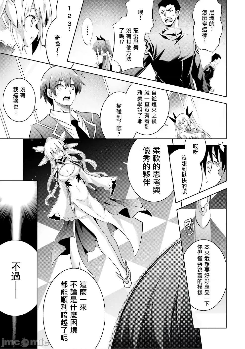 魔技科的剑士与召唤魔王 魔技科54 第23页