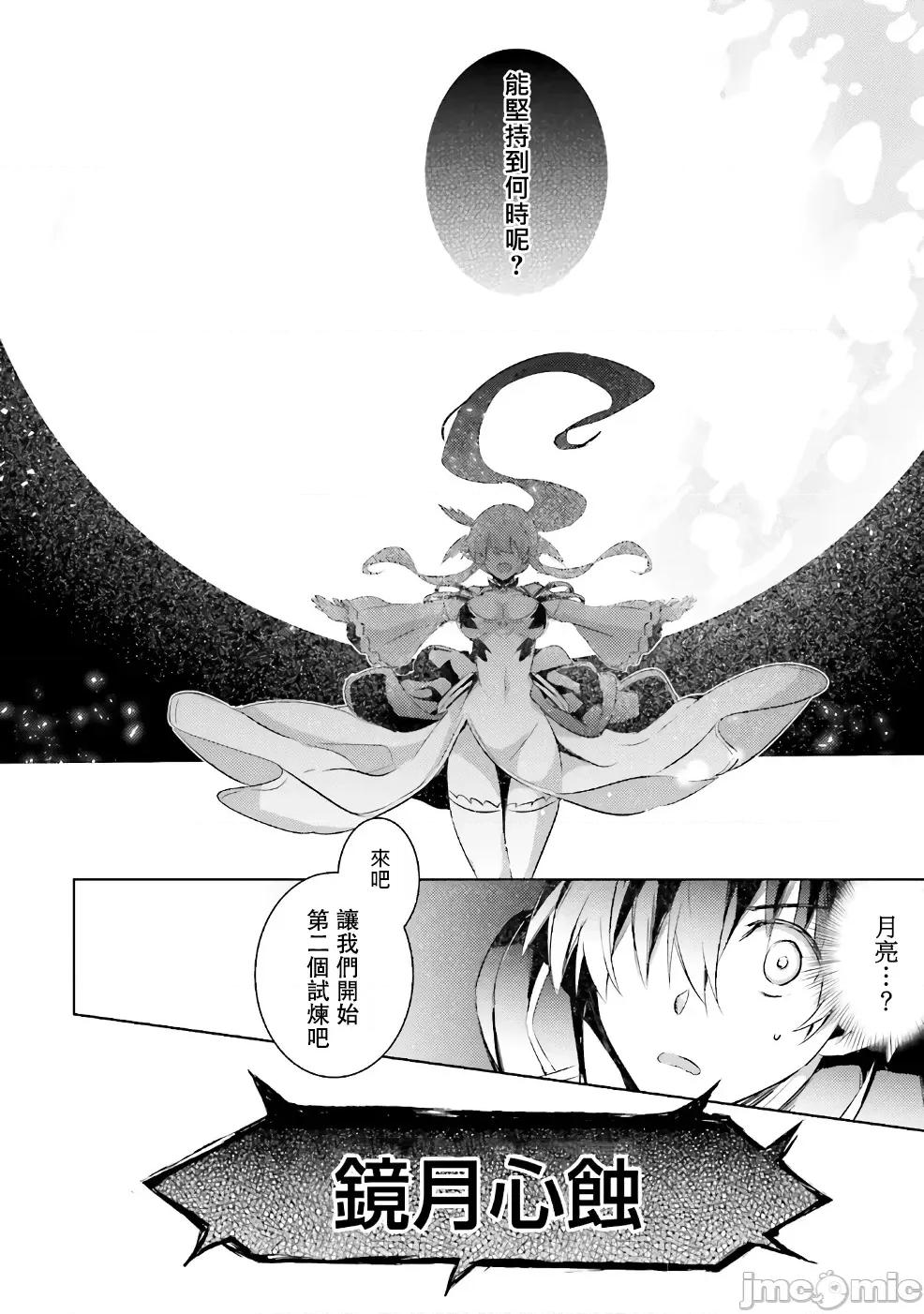 魔技科的剑士与召唤魔王 魔技科54 第24页
