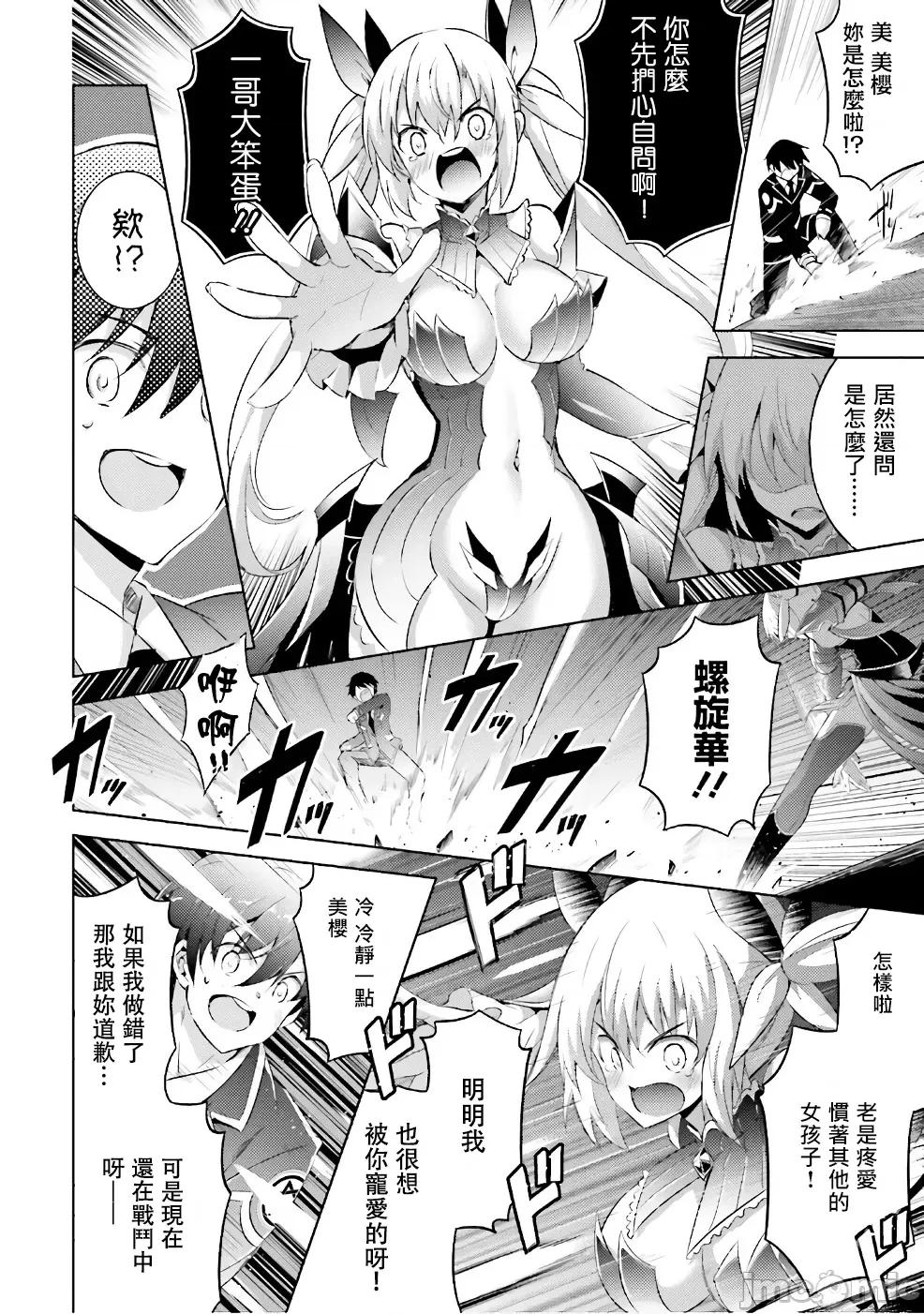 魔技科的剑士与召唤魔王 魔技科 55 第2页