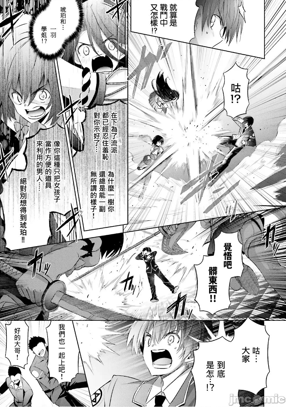 魔技科的剑士与召唤魔王 魔技科 55 第3页