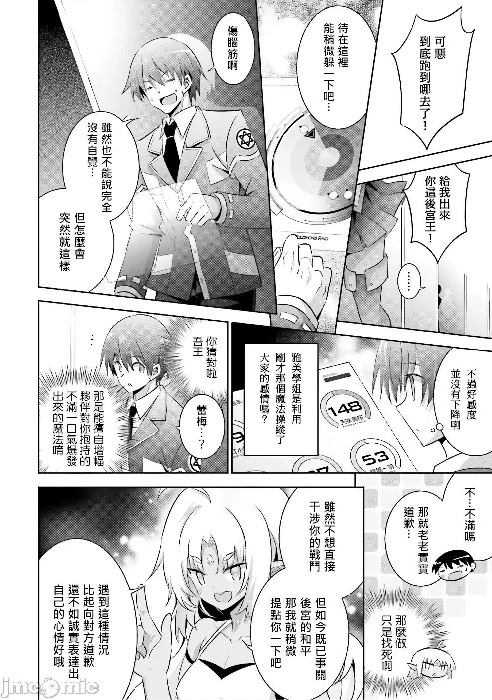 魔技科的剑士与召唤魔王 魔技科 55 第6页