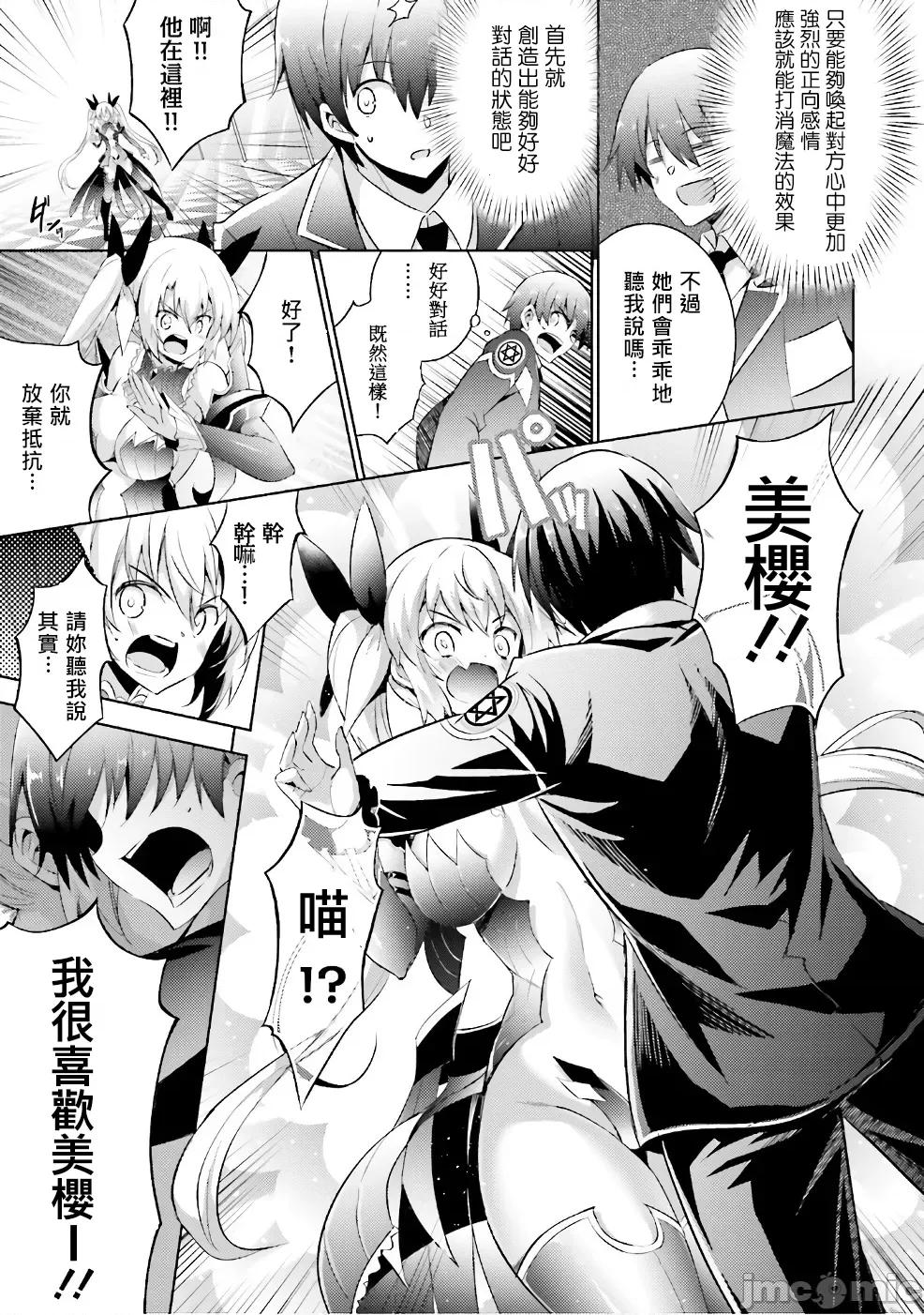 魔技科的剑士与召唤魔王 魔技科 55 第7页