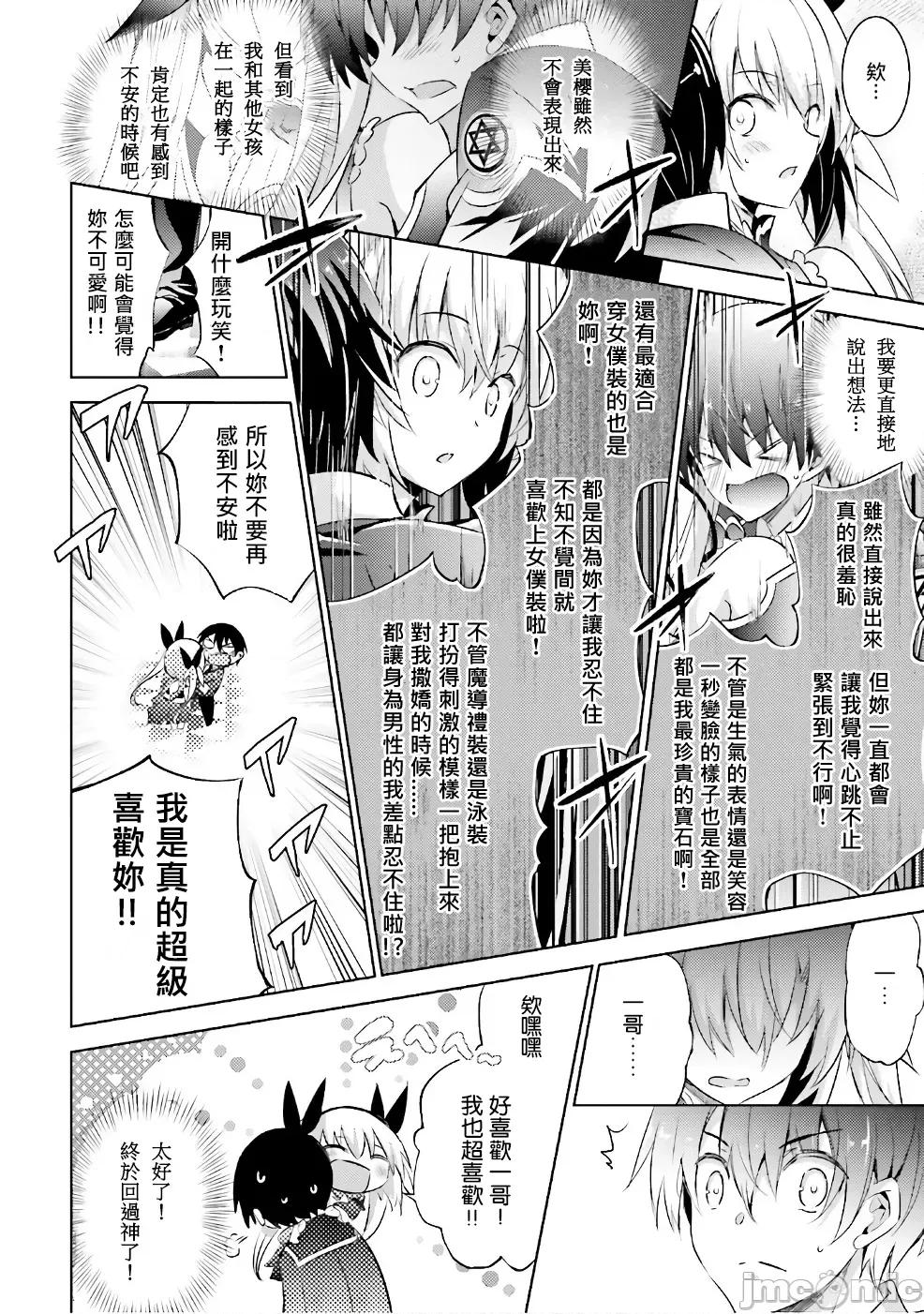 魔技科的剑士与召唤魔王 魔技科 55 第8页