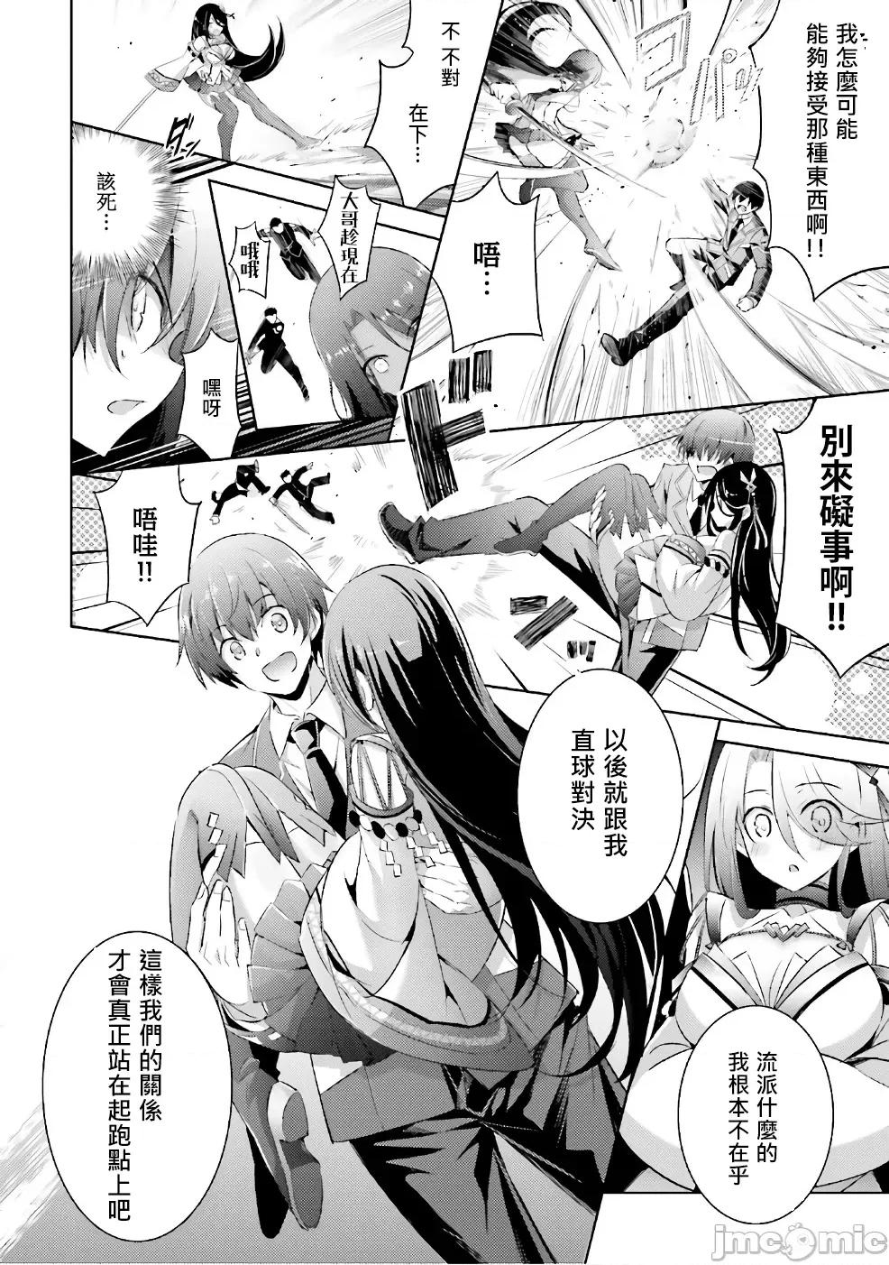 魔技科的剑士与召唤魔王 魔技科 55 第10页