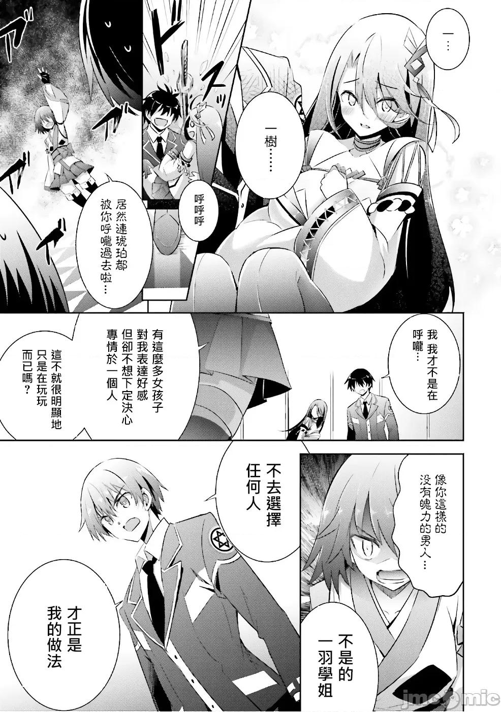 魔技科的剑士与召唤魔王 魔技科 55 第11页