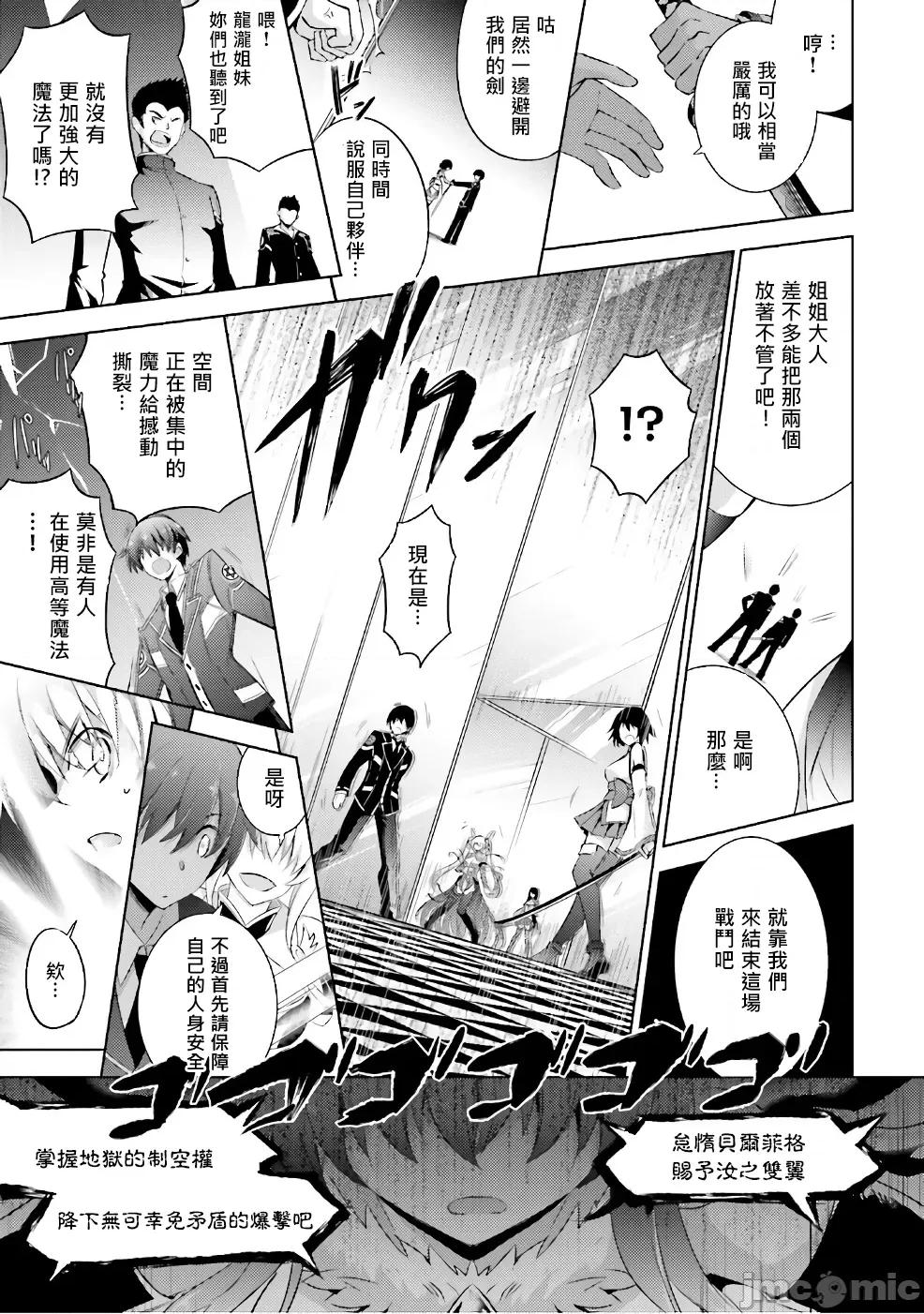魔技科的剑士与召唤魔王 魔技科 55 第12页