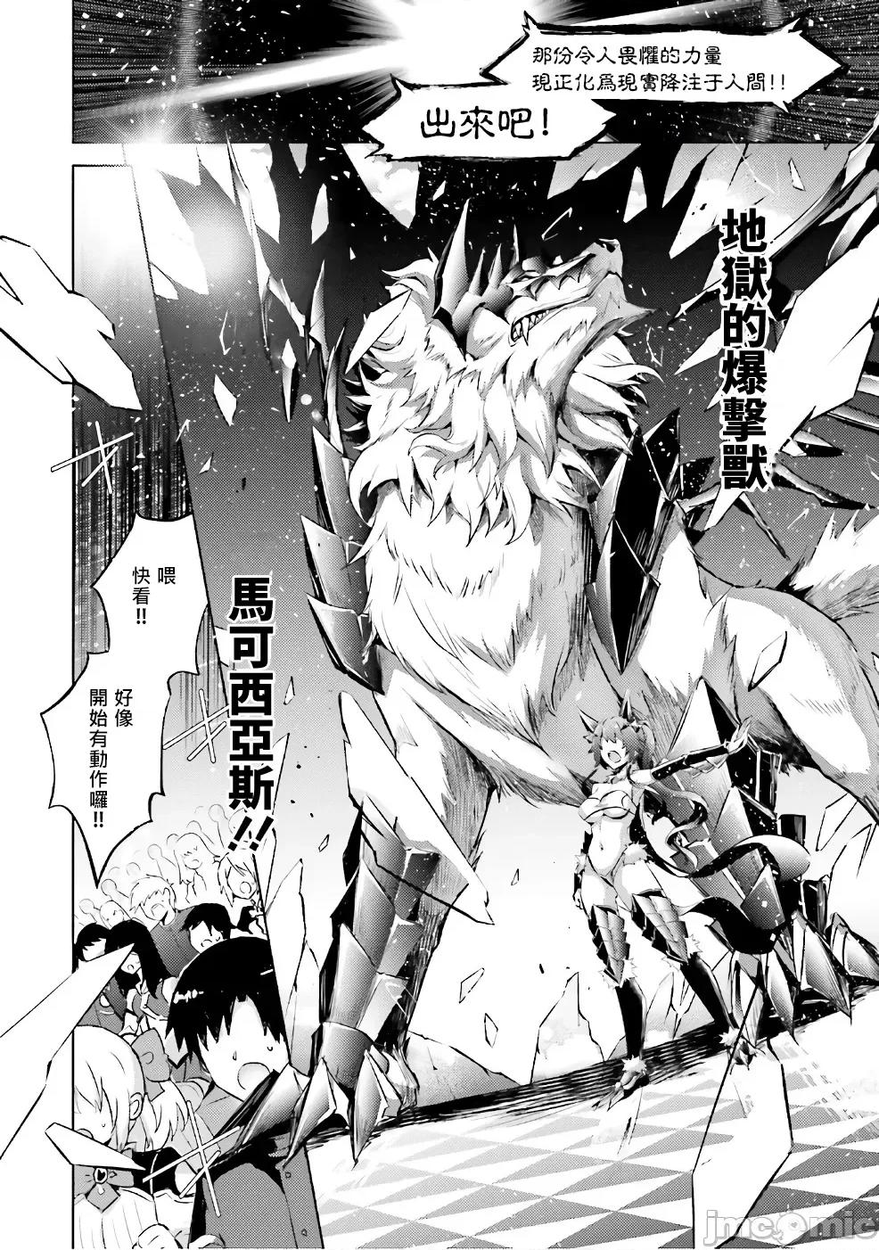 魔技科的剑士与召唤魔王 魔技科 55 第13页